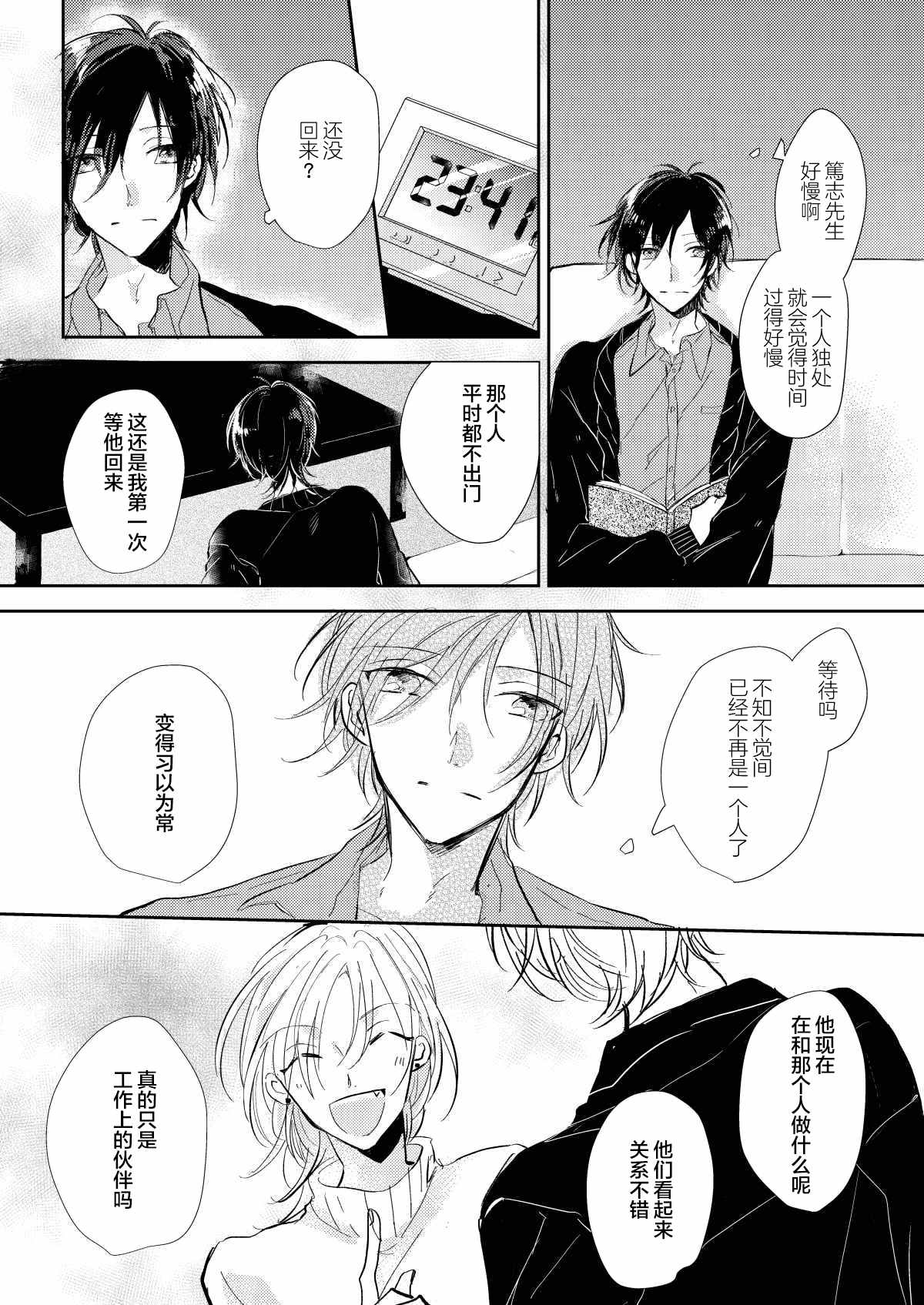 《无知与无垢》漫画最新章节第4话免费下拉式在线观看章节第【28】张图片