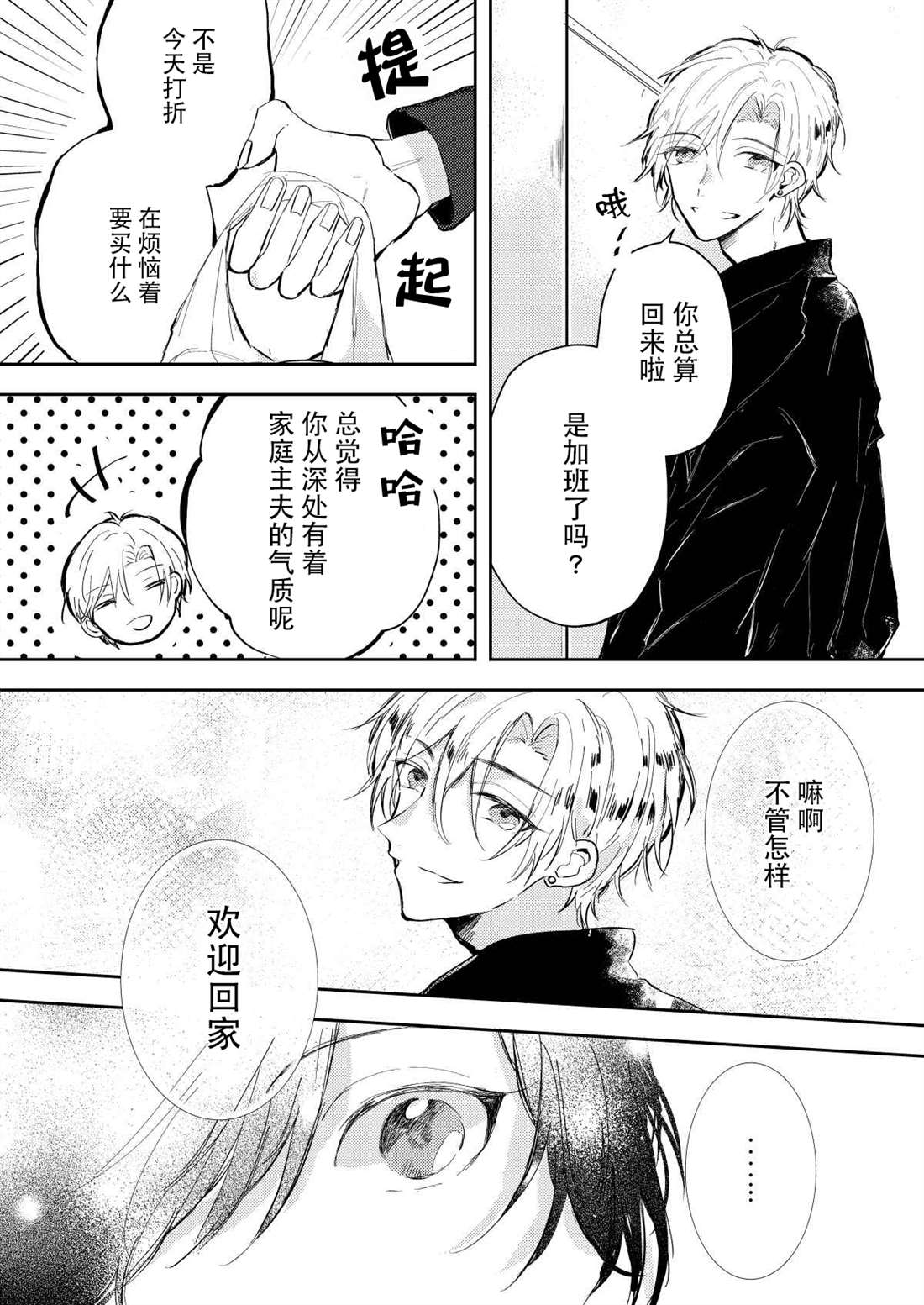 《无知与无垢》漫画最新章节第2话免费下拉式在线观看章节第【17】张图片