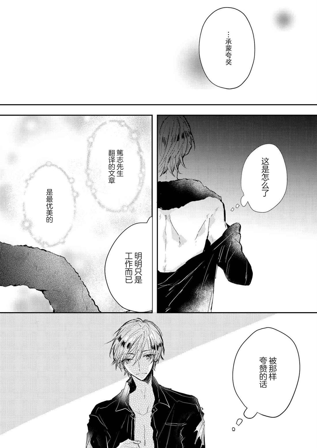 《无知与无垢》漫画最新章节第2话免费下拉式在线观看章节第【21】张图片