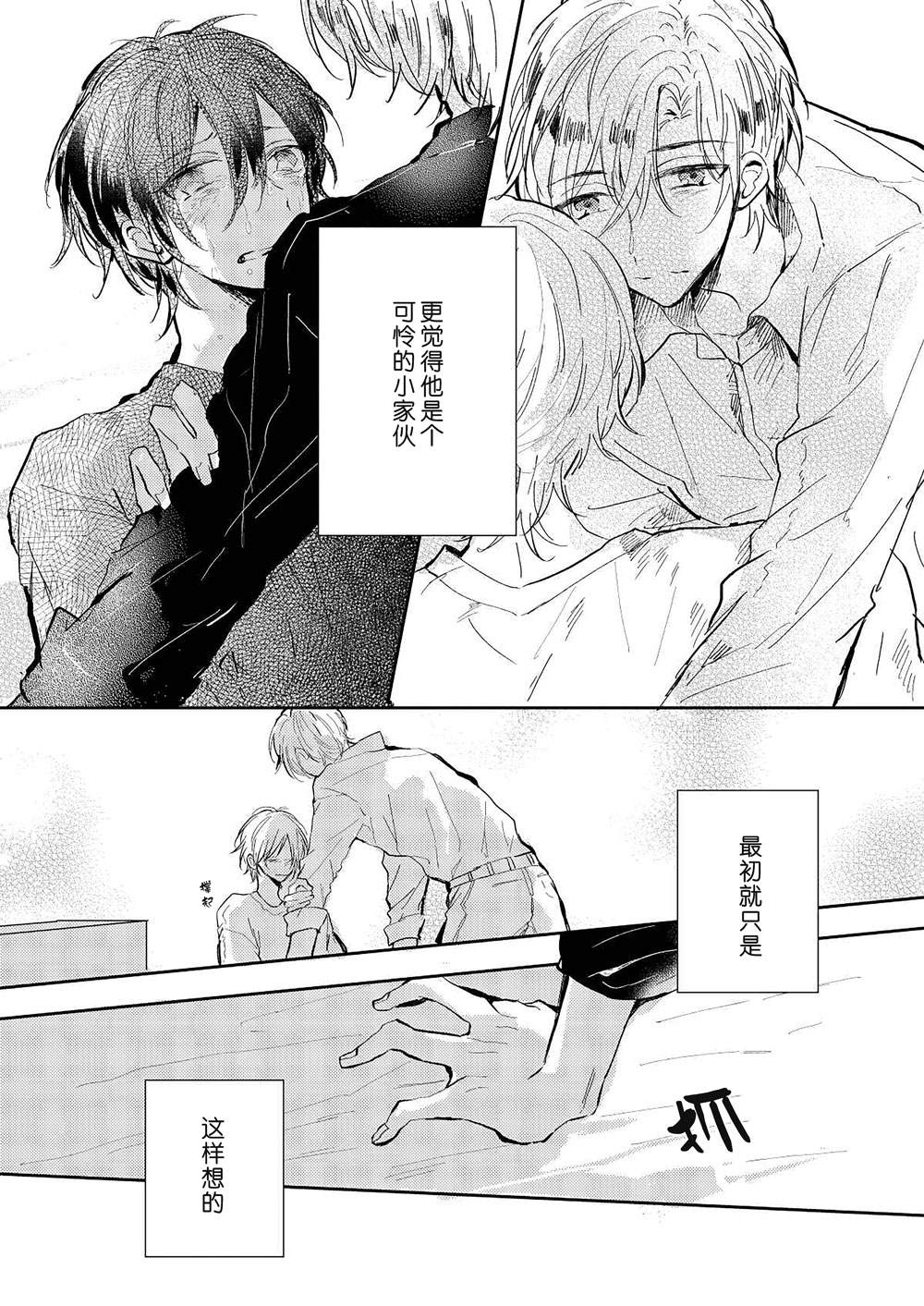 《无知与无垢》漫画最新章节第3话免费下拉式在线观看章节第【8】张图片