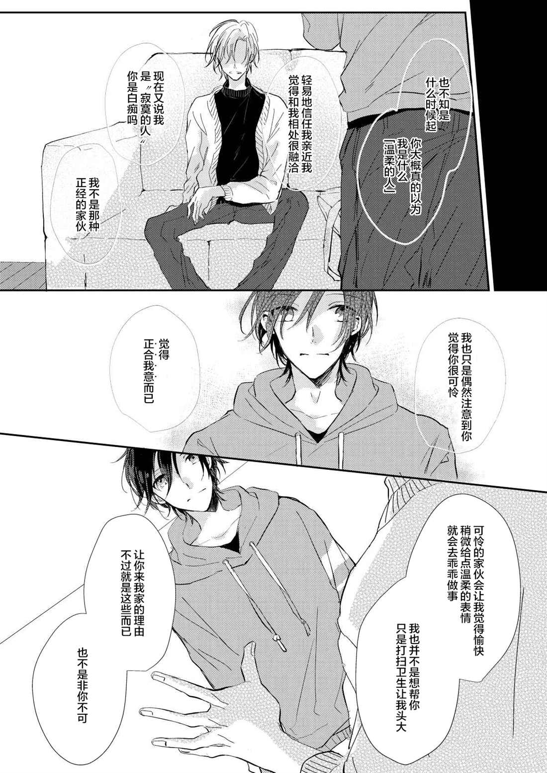 《无知与无垢》漫画最新章节第6话免费下拉式在线观看章节第【12】张图片