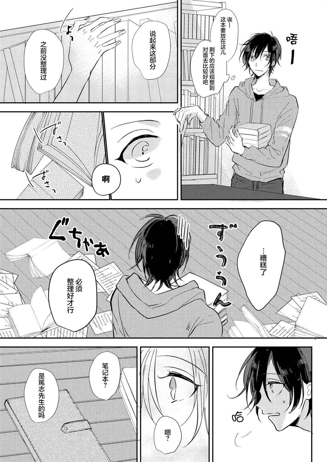 《无知与无垢》漫画最新章节第6话免费下拉式在线观看章节第【2】张图片