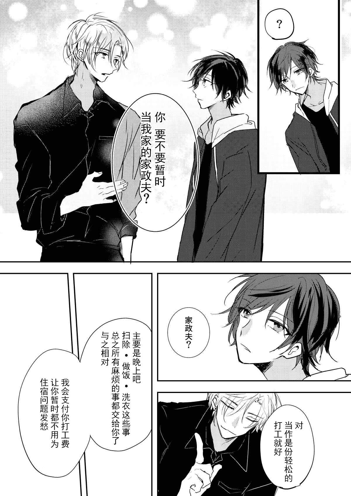 《无知与无垢》漫画最新章节第1话免费下拉式在线观看章节第【19】张图片