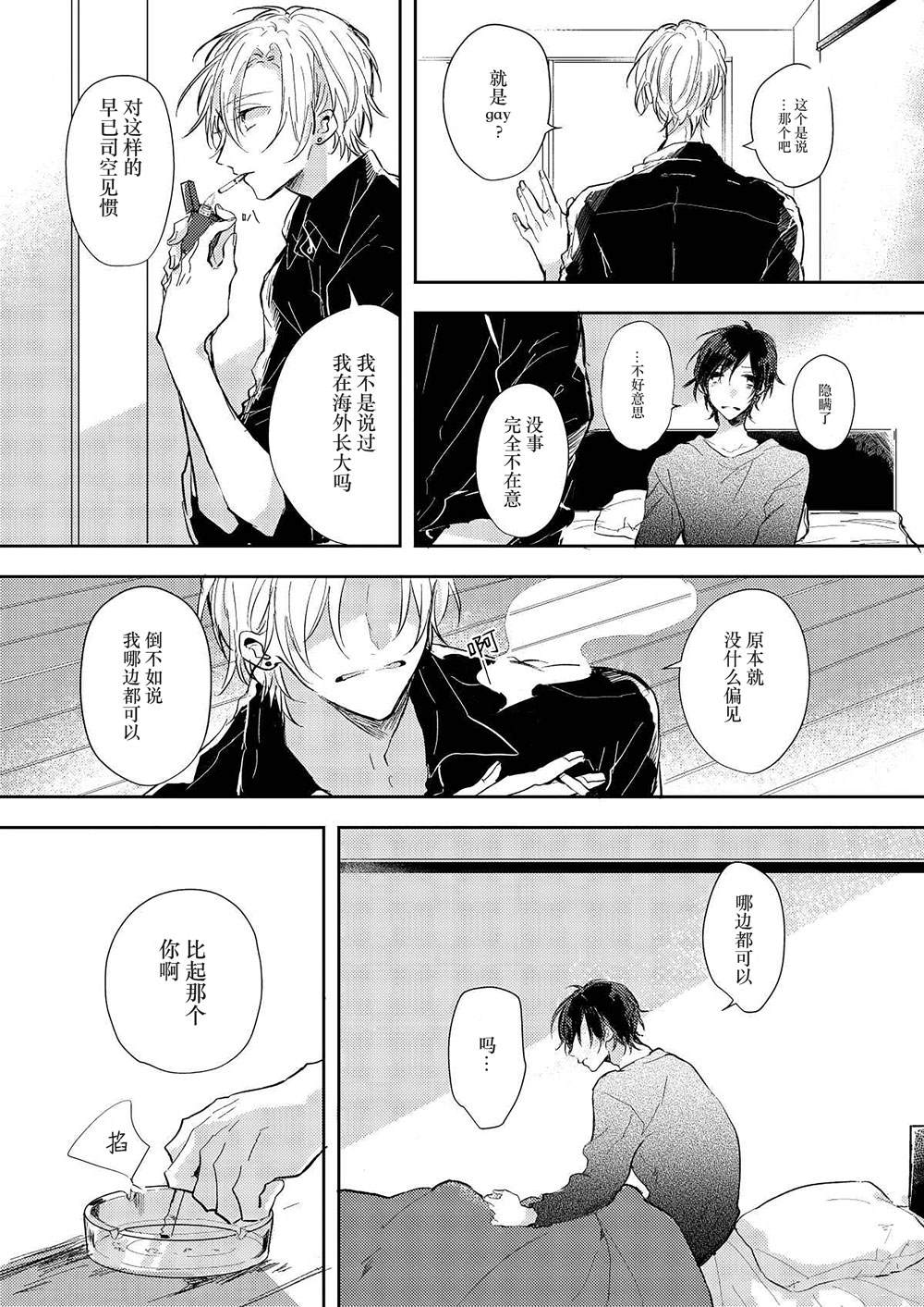 《无知与无垢》漫画最新章节第3话免费下拉式在线观看章节第【14】张图片