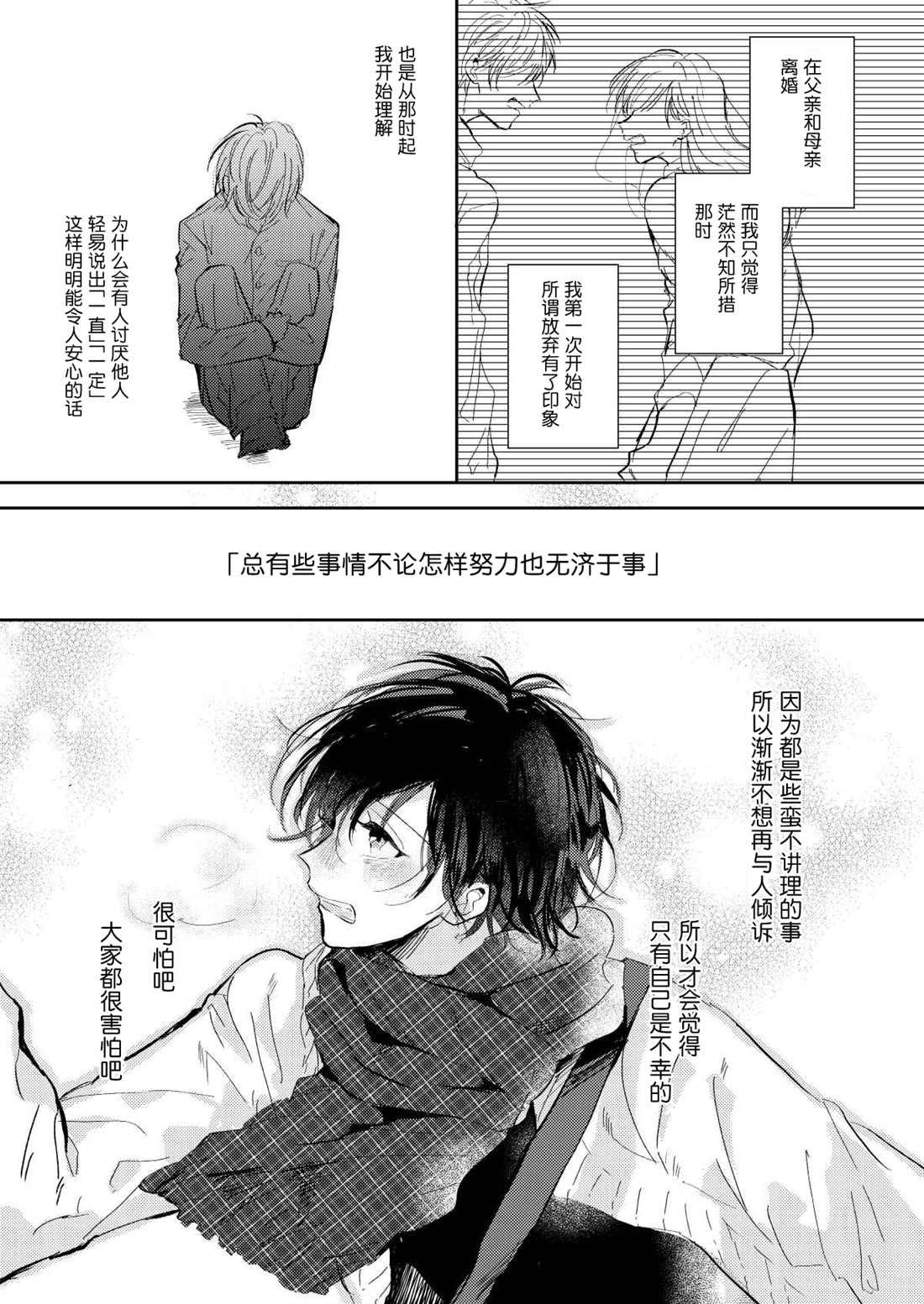 《无知与无垢》漫画最新章节第7话免费下拉式在线观看章节第【18】张图片
