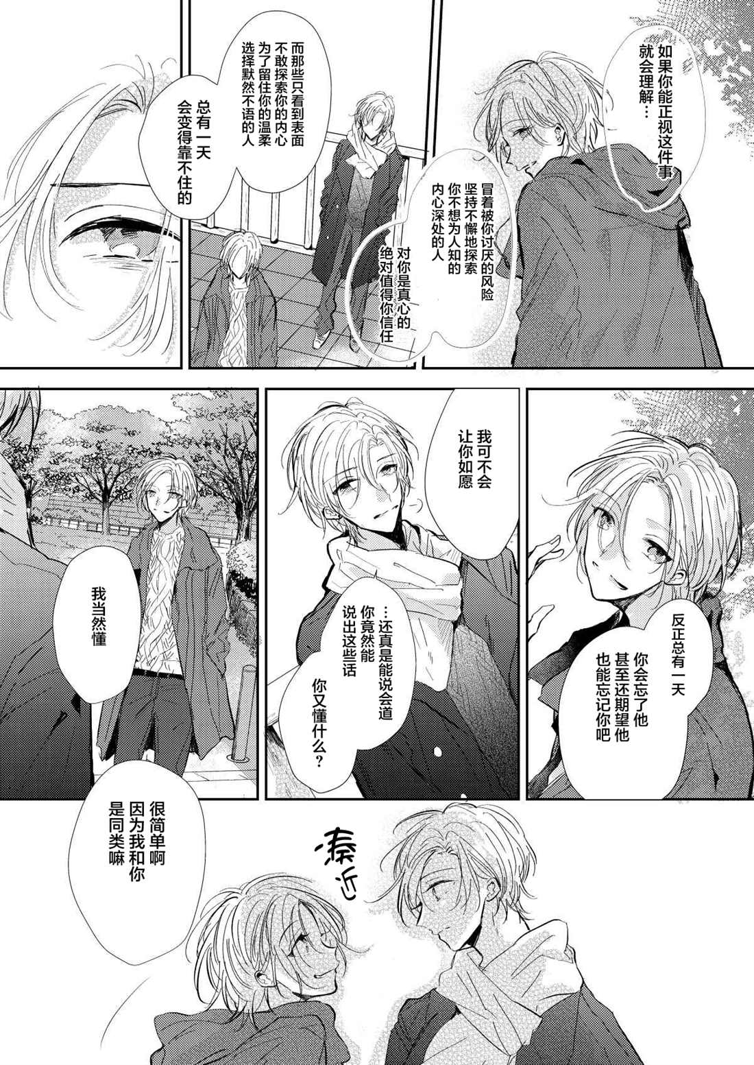 《无知与无垢》漫画最新章节第7话免费下拉式在线观看章节第【4】张图片