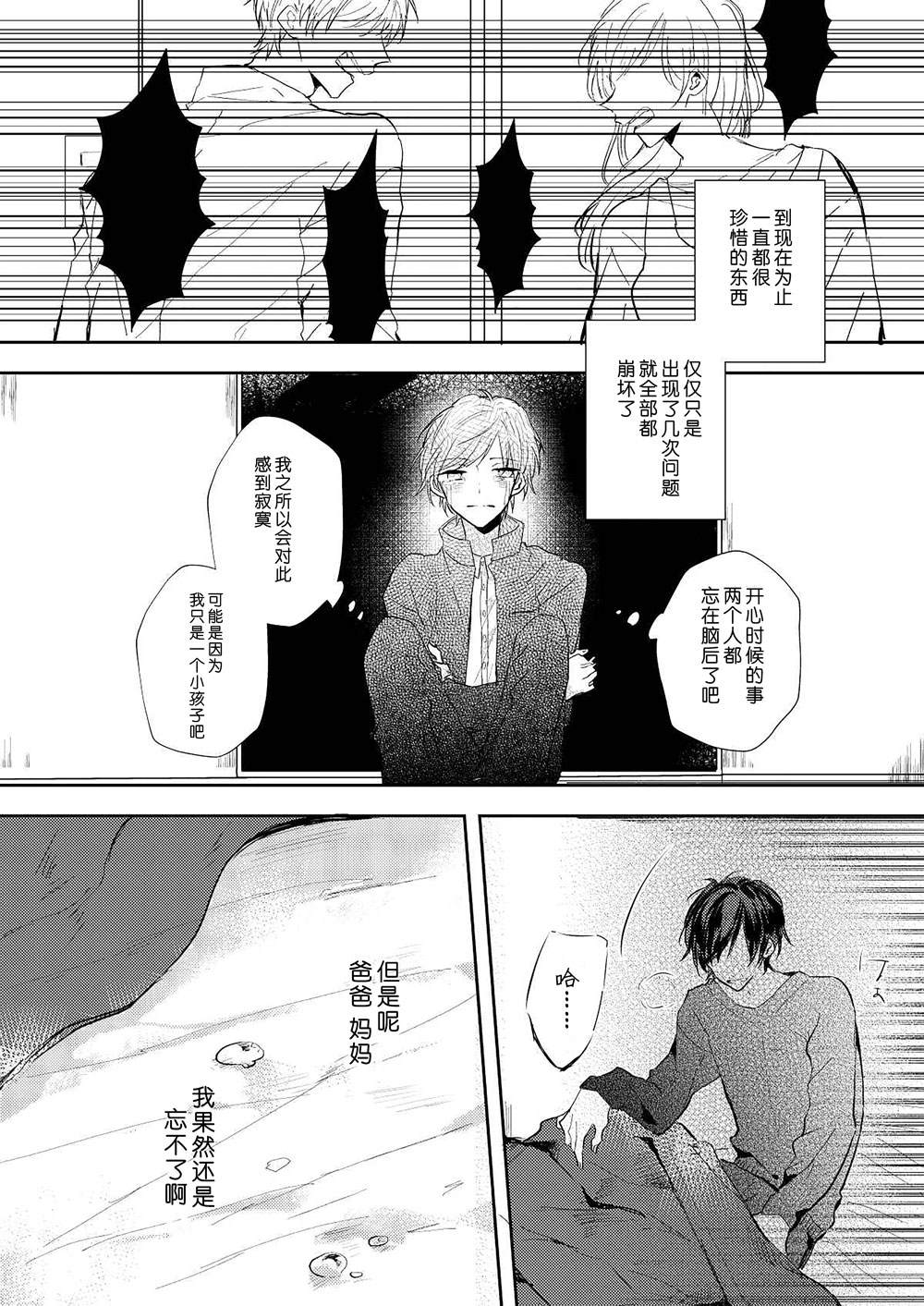 《无知与无垢》漫画最新章节第3话免费下拉式在线观看章节第【3】张图片