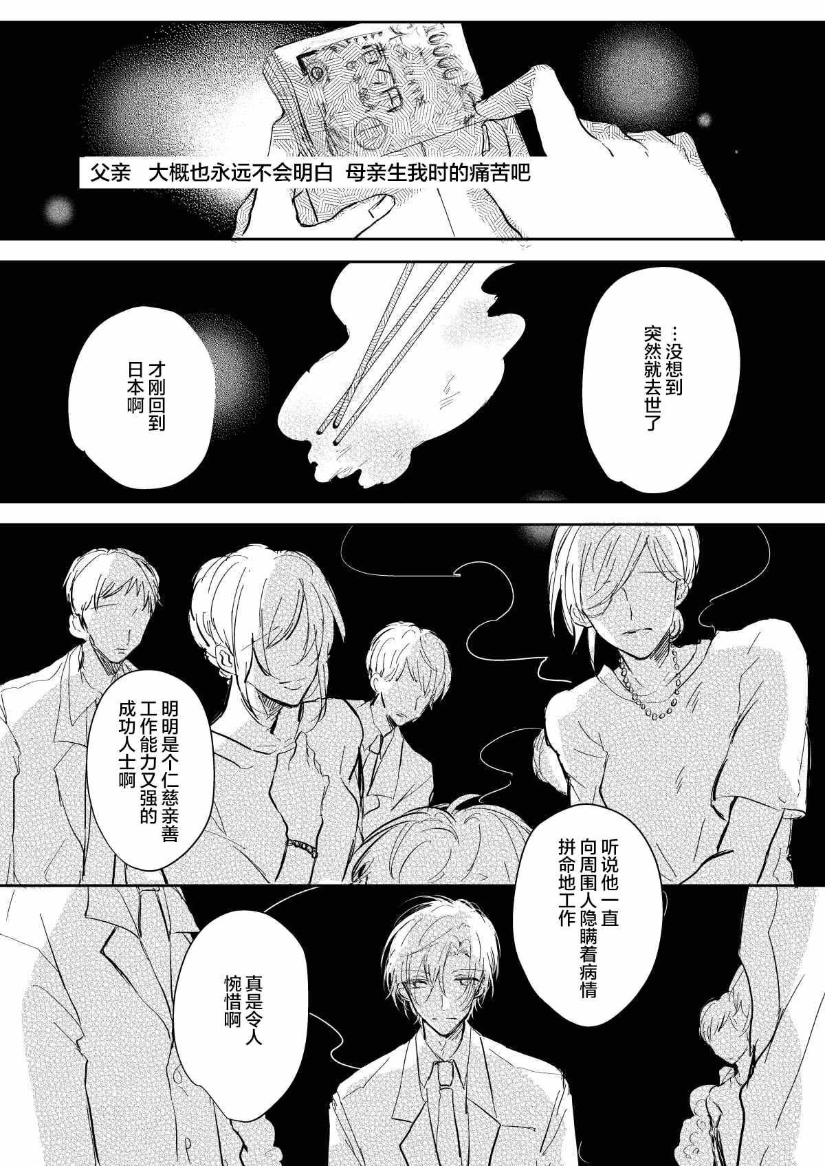 《无知与无垢》漫画最新章节第4话免费下拉式在线观看章节第【10】张图片