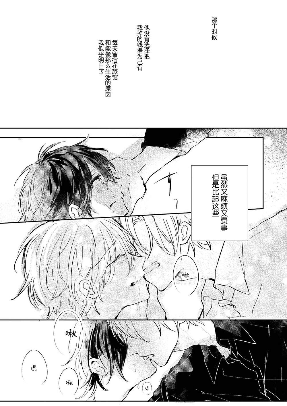 《无知与无垢》漫画最新章节第3话免费下拉式在线观看章节第【7】张图片