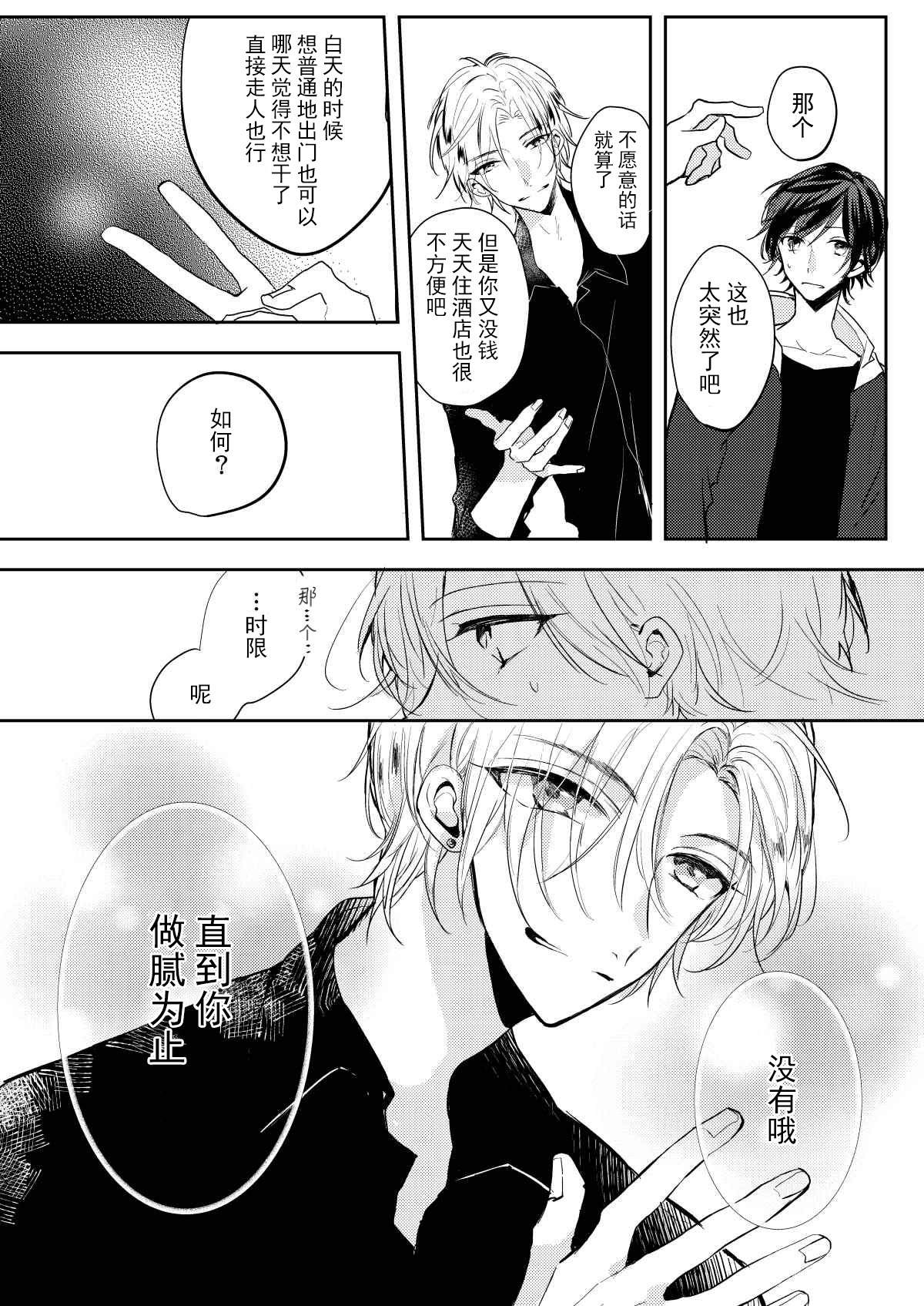 《无知与无垢》漫画最新章节第1话免费下拉式在线观看章节第【20】张图片