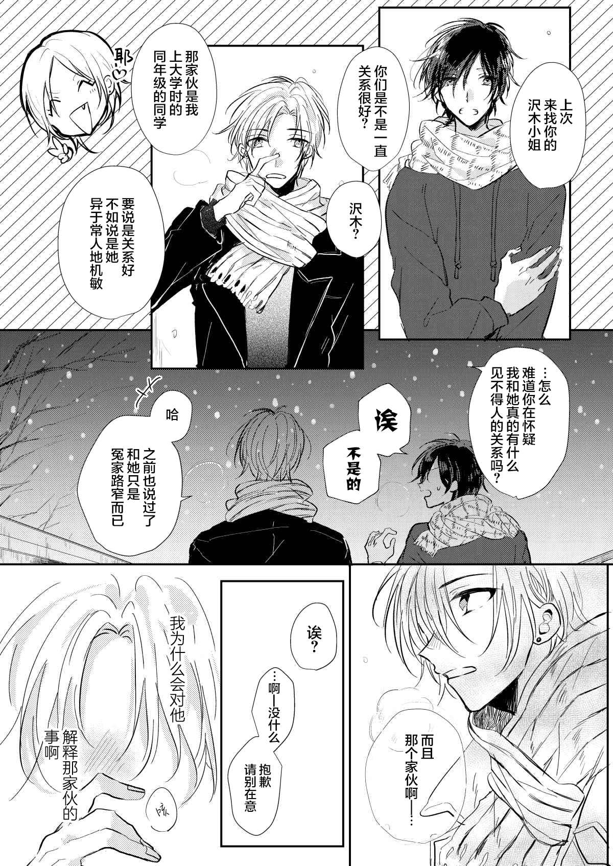 《无知与无垢》漫画最新章节第5话免费下拉式在线观看章节第【8】张图片