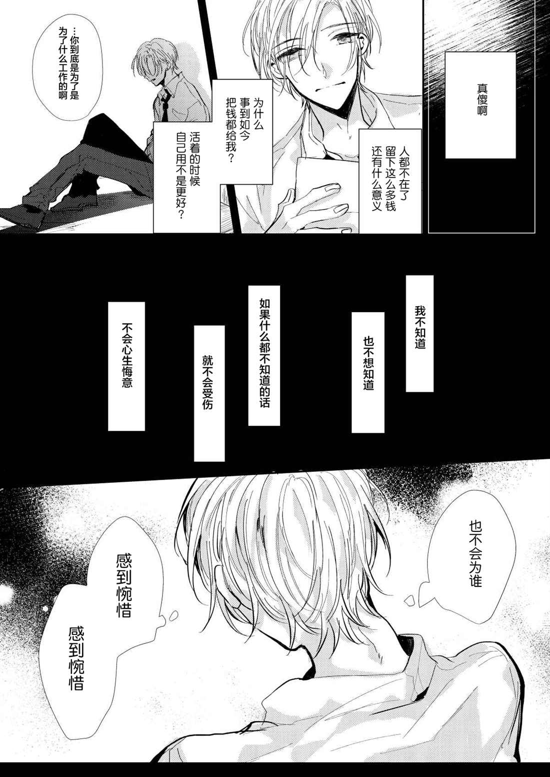 《无知与无垢》漫画最新章节第7话免费下拉式在线观看章节第【10】张图片