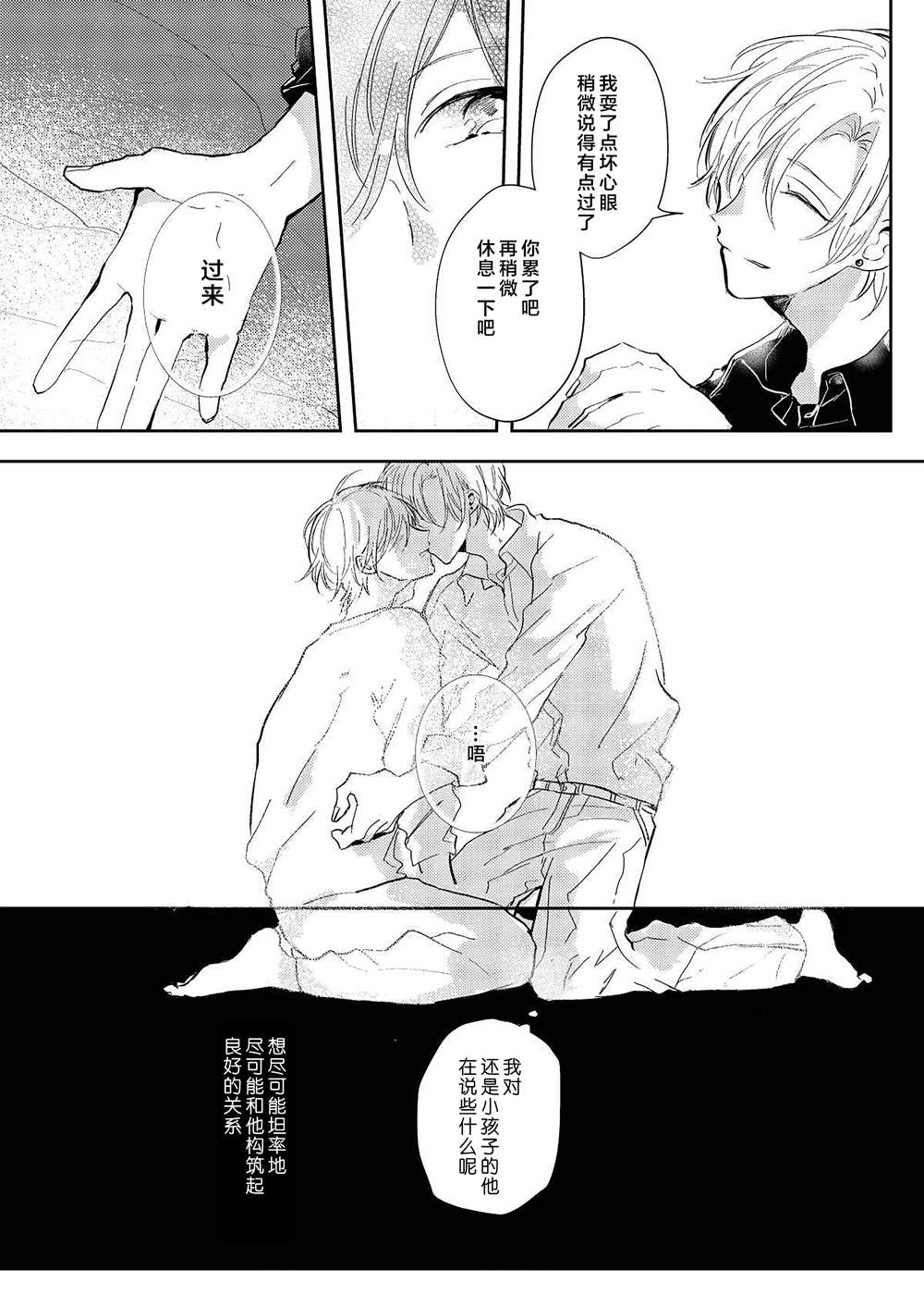 《无知与无垢》漫画最新章节第3话免费下拉式在线观看章节第【23】张图片