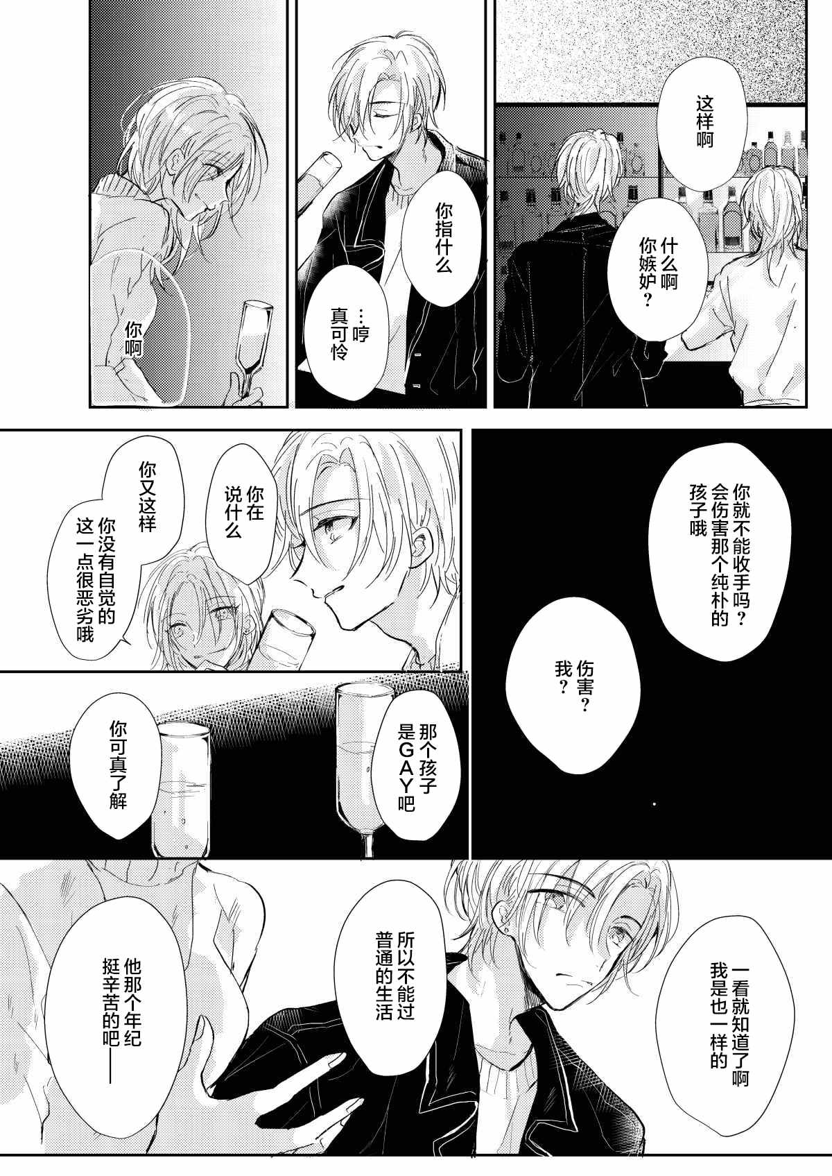 《无知与无垢》漫画最新章节第4话免费下拉式在线观看章节第【23】张图片