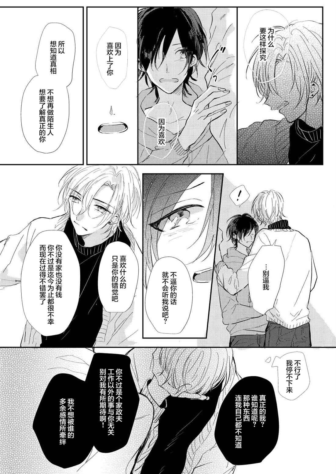 《无知与无垢》漫画最新章节第6话免费下拉式在线观看章节第【18】张图片