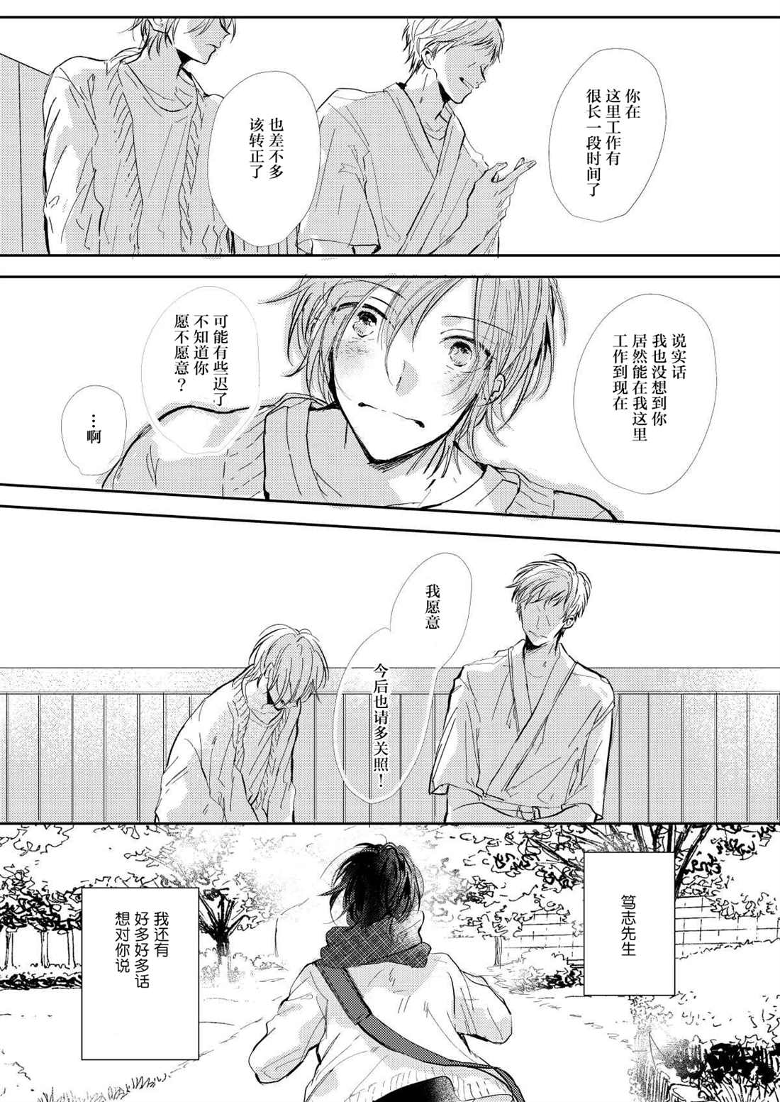 《无知与无垢》漫画最新章节第7话免费下拉式在线观看章节第【17】张图片