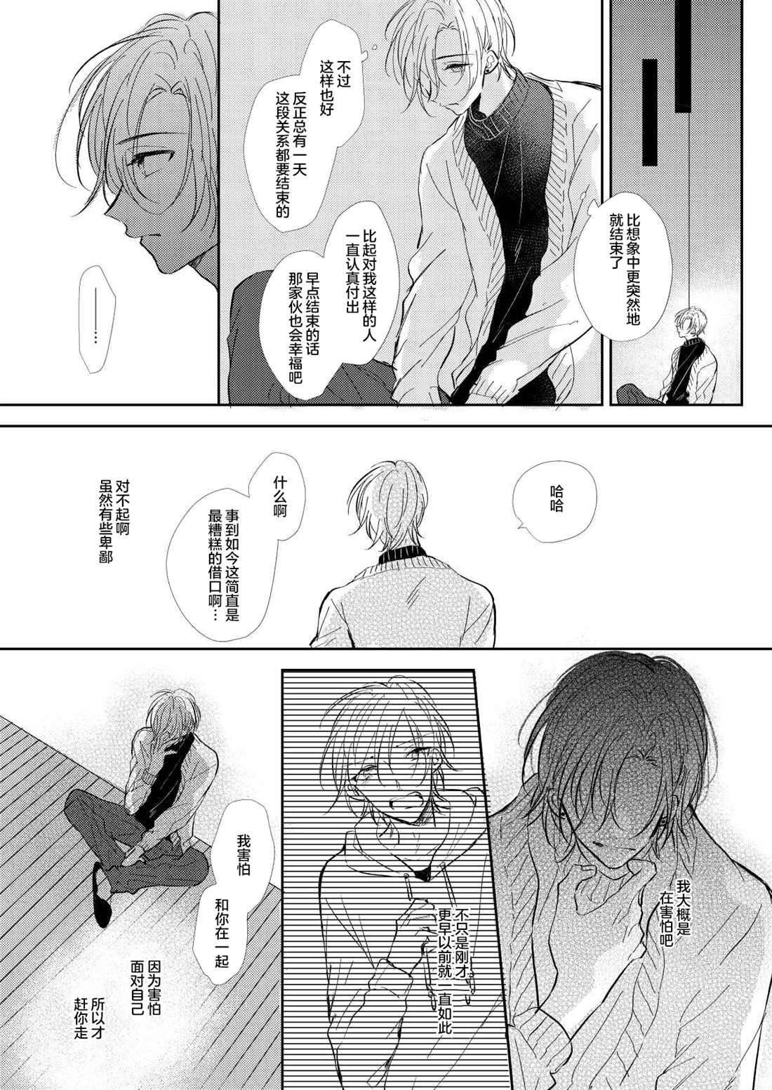 《无知与无垢》漫画最新章节第6话免费下拉式在线观看章节第【20】张图片