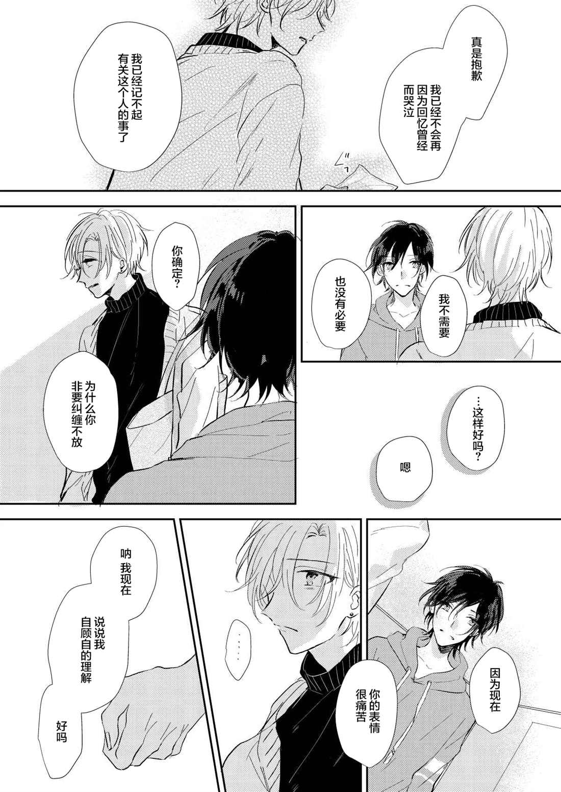 《无知与无垢》漫画最新章节第6话免费下拉式在线观看章节第【8】张图片