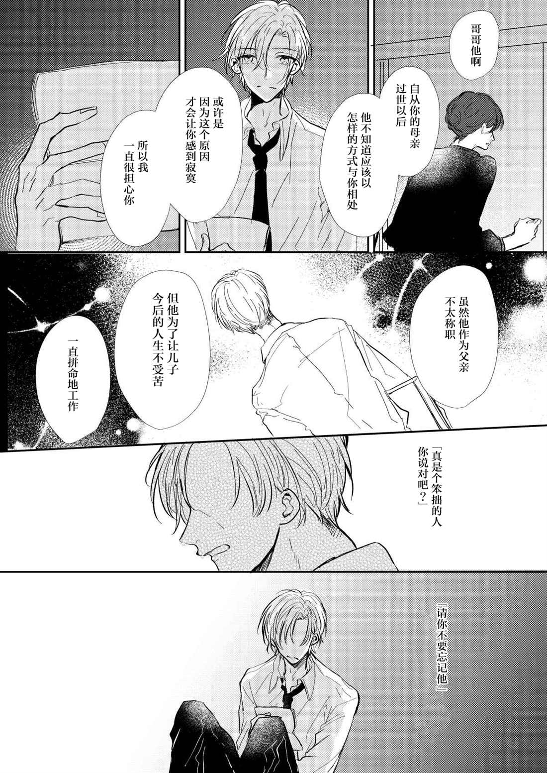 《无知与无垢》漫画最新章节第7话免费下拉式在线观看章节第【9】张图片