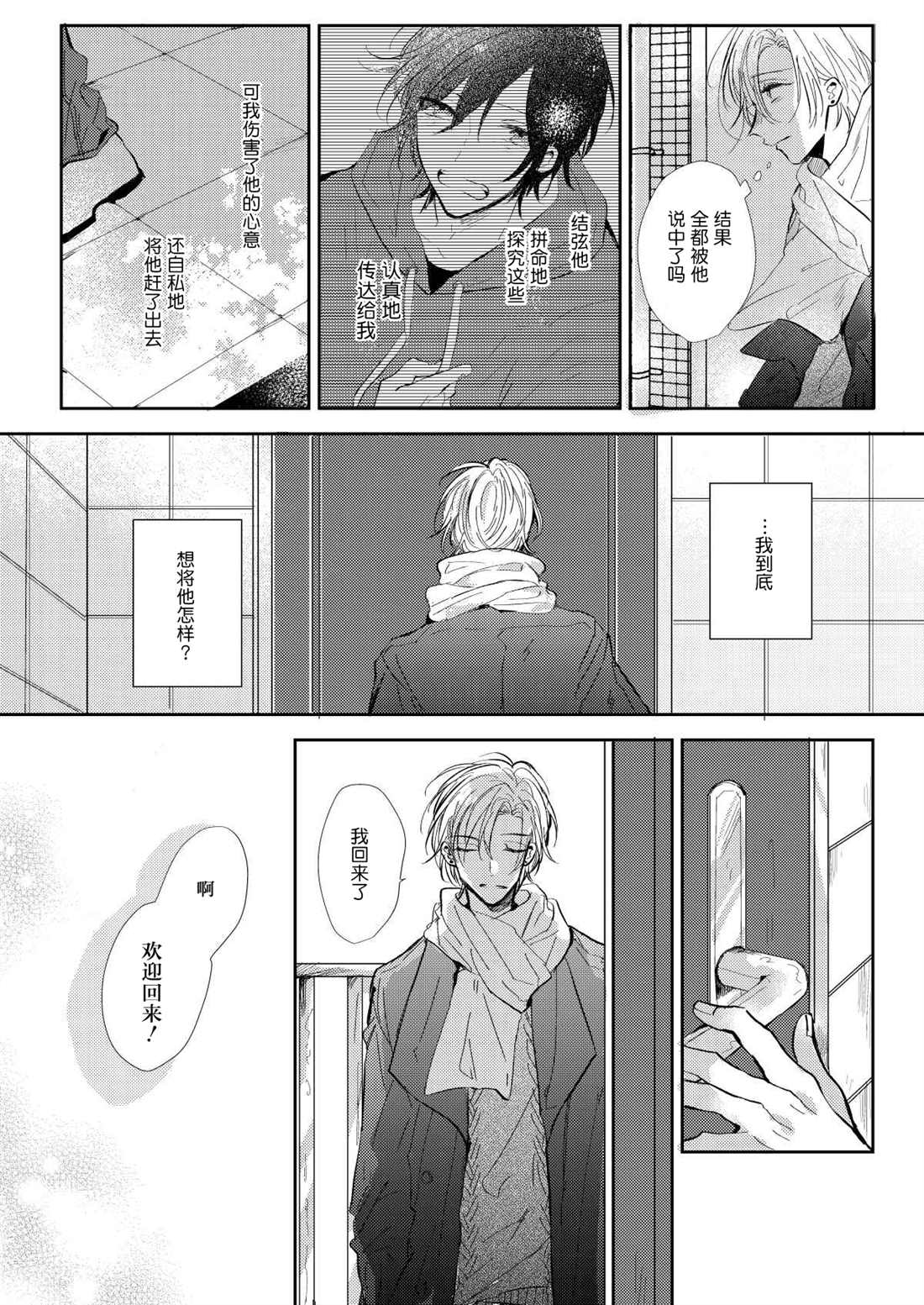 《无知与无垢》漫画最新章节第7话免费下拉式在线观看章节第【12】张图片