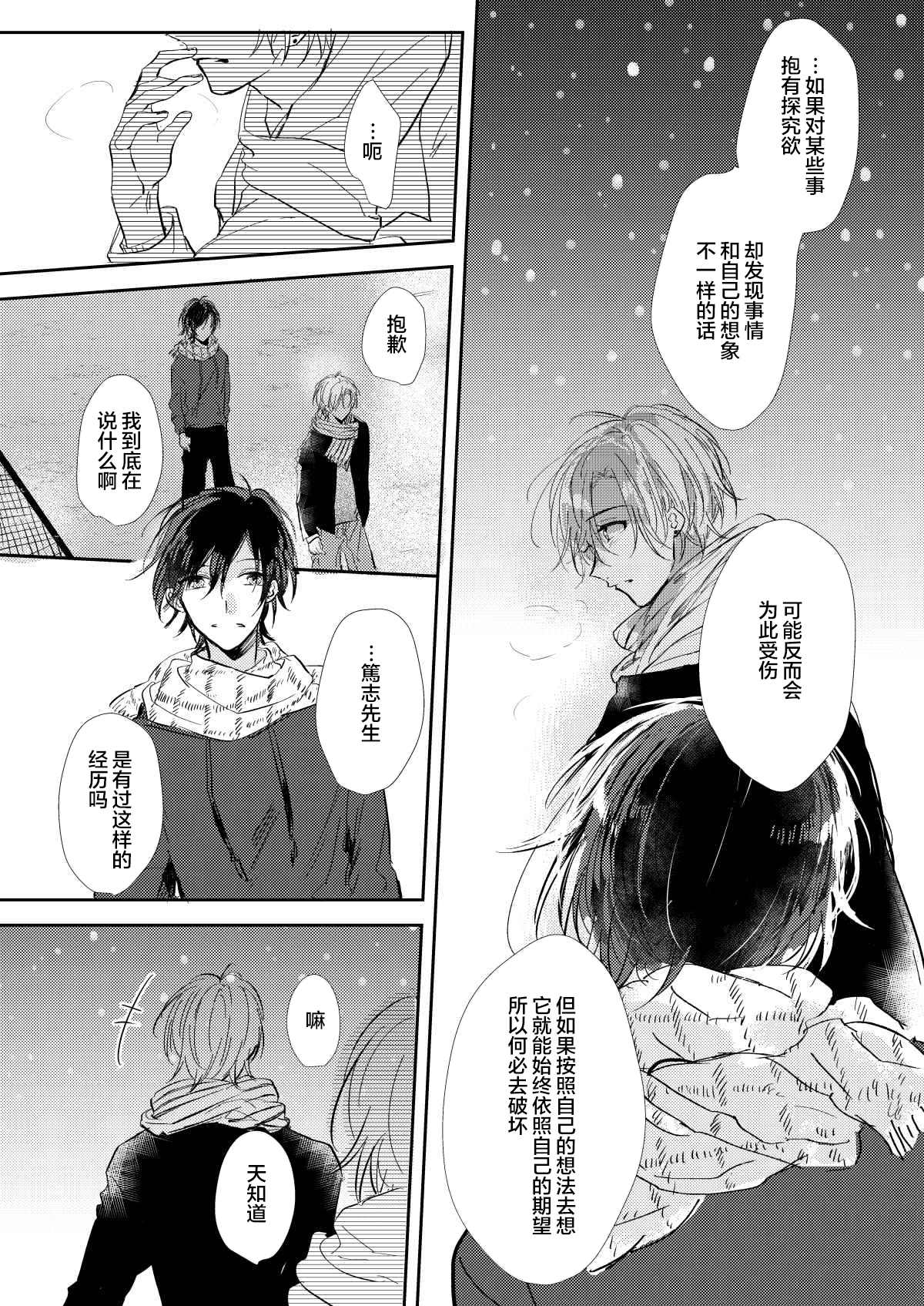 《无知与无垢》漫画最新章节第5话免费下拉式在线观看章节第【11】张图片