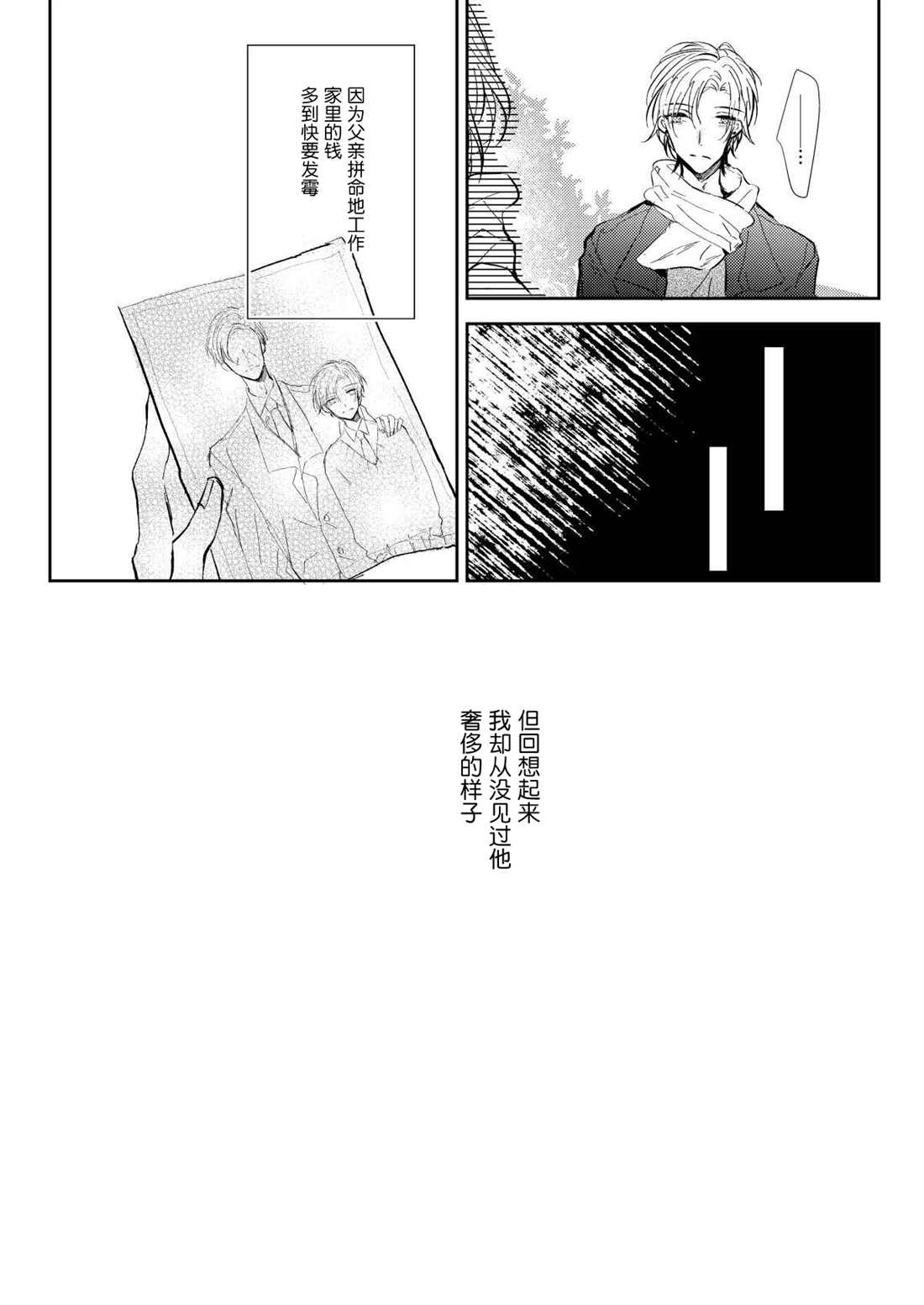 《无知与无垢》漫画最新章节第7话免费下拉式在线观看章节第【8】张图片
