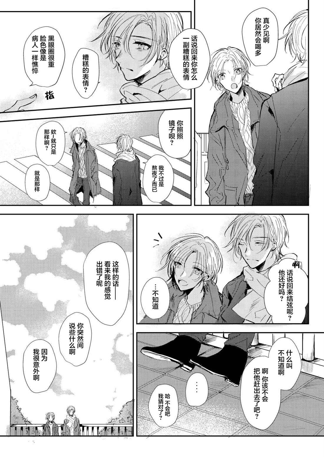 《无知与无垢》漫画最新章节第7话免费下拉式在线观看章节第【2】张图片