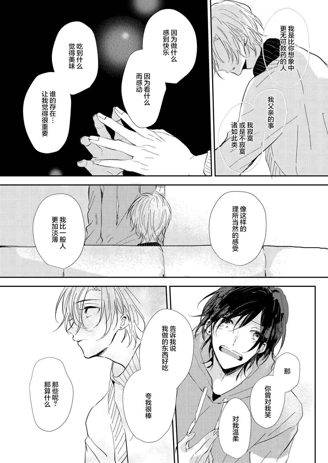 《无知与无垢》漫画最新章节第6话免费下拉式在线观看章节第【13】张图片