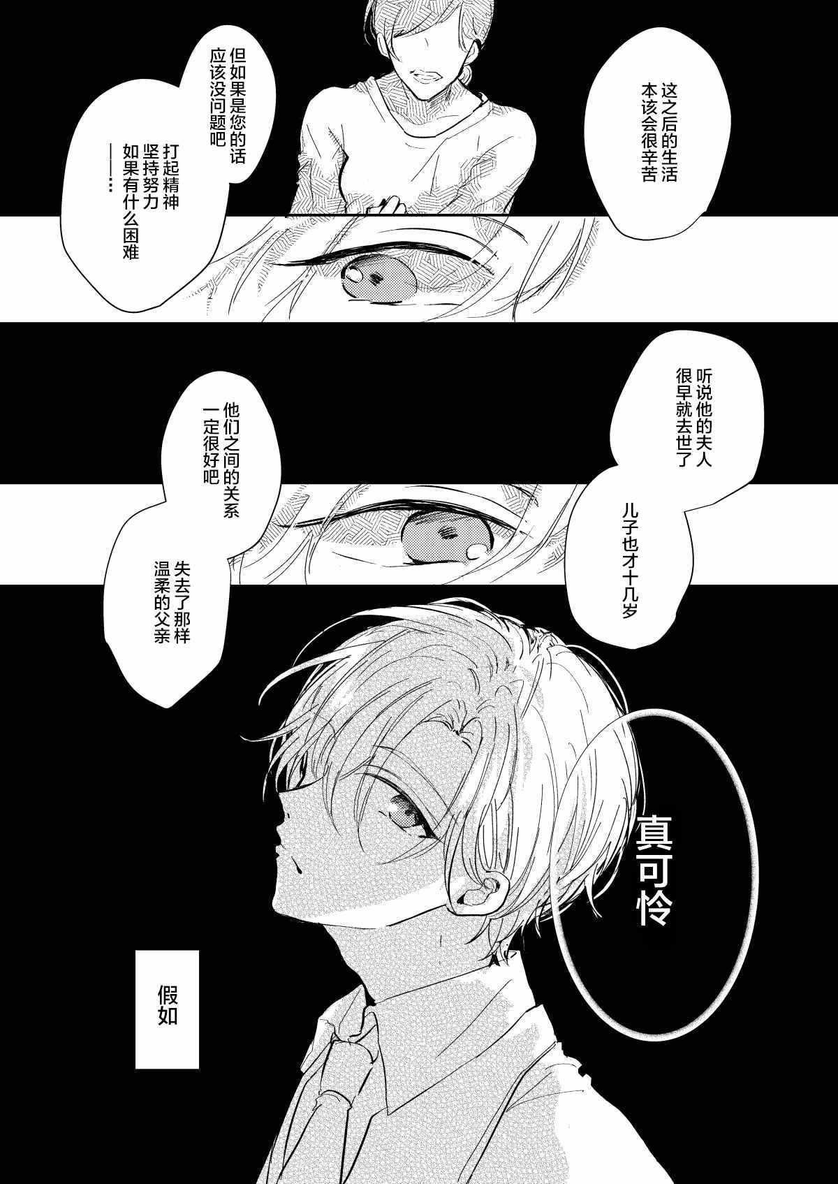 《无知与无垢》漫画最新章节第4话免费下拉式在线观看章节第【12】张图片