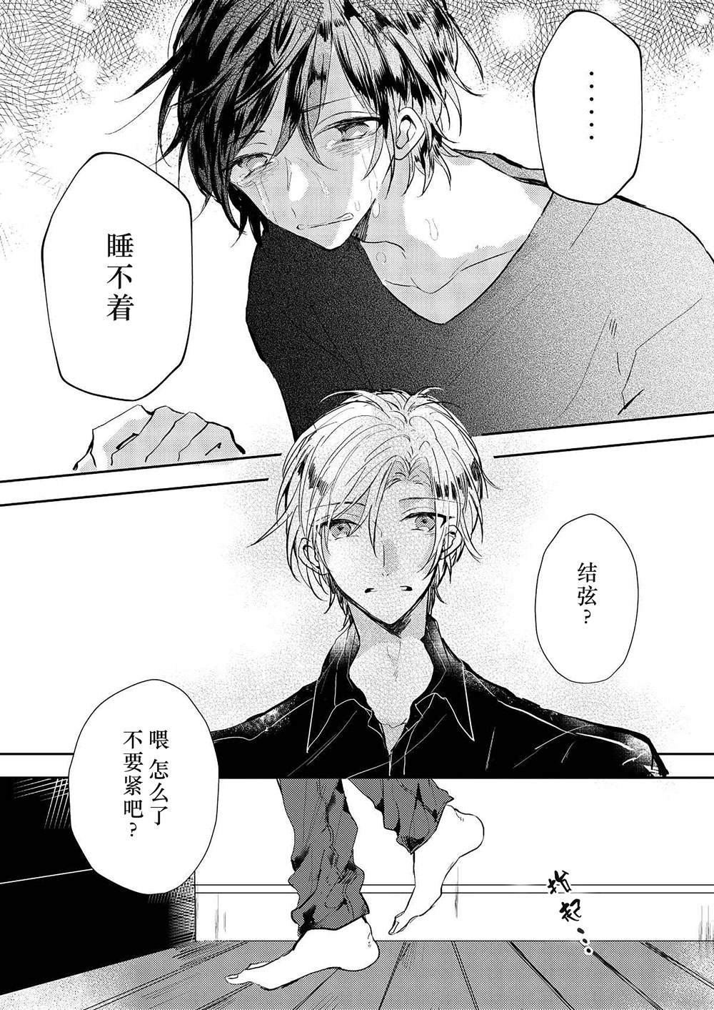 《无知与无垢》漫画最新章节第3话免费下拉式在线观看章节第【5】张图片