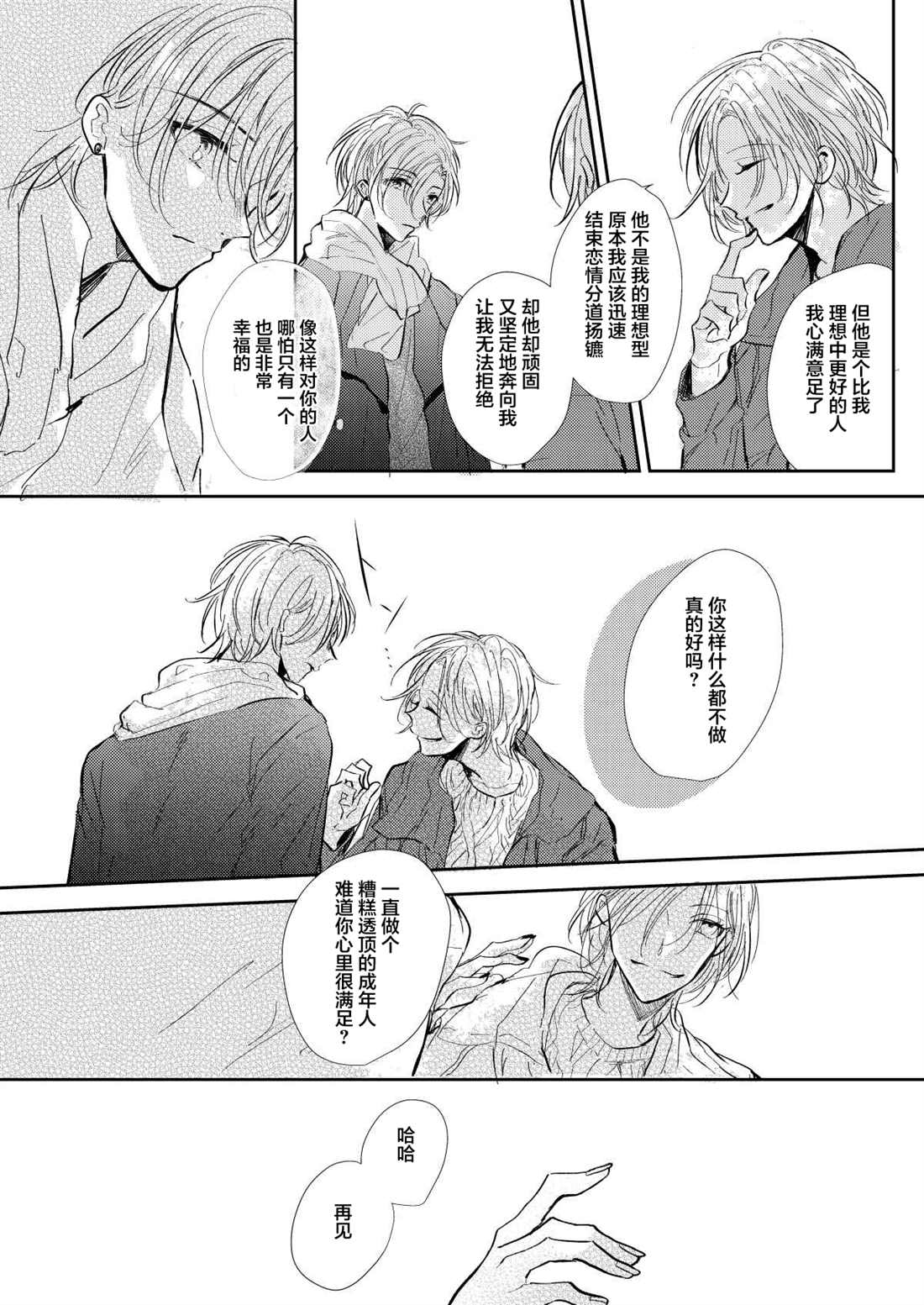 《无知与无垢》漫画最新章节第7话免费下拉式在线观看章节第【7】张图片