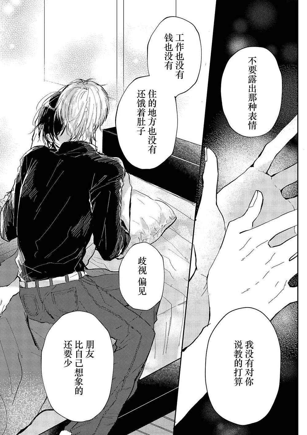 《无知与无垢》漫画最新章节第3话免费下拉式在线观看章节第【16】张图片