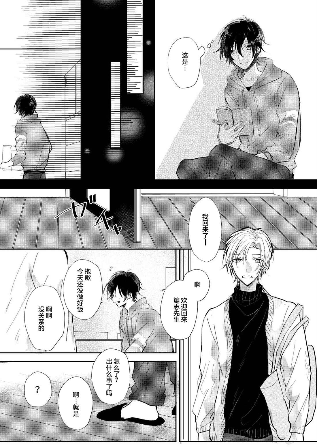 《无知与无垢》漫画最新章节第6话免费下拉式在线观看章节第【3】张图片