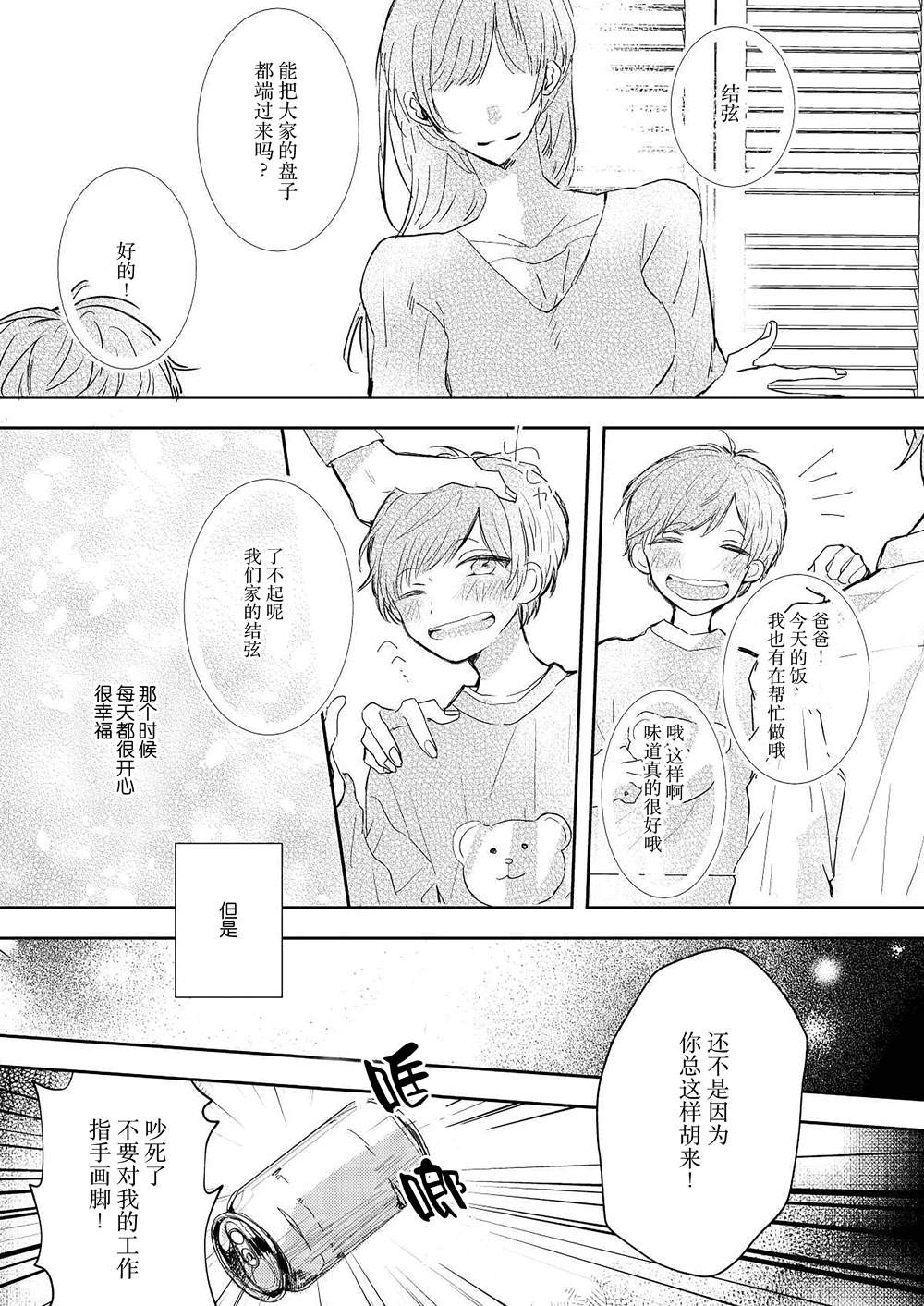 《无知与无垢》漫画最新章节第3话免费下拉式在线观看章节第【2】张图片