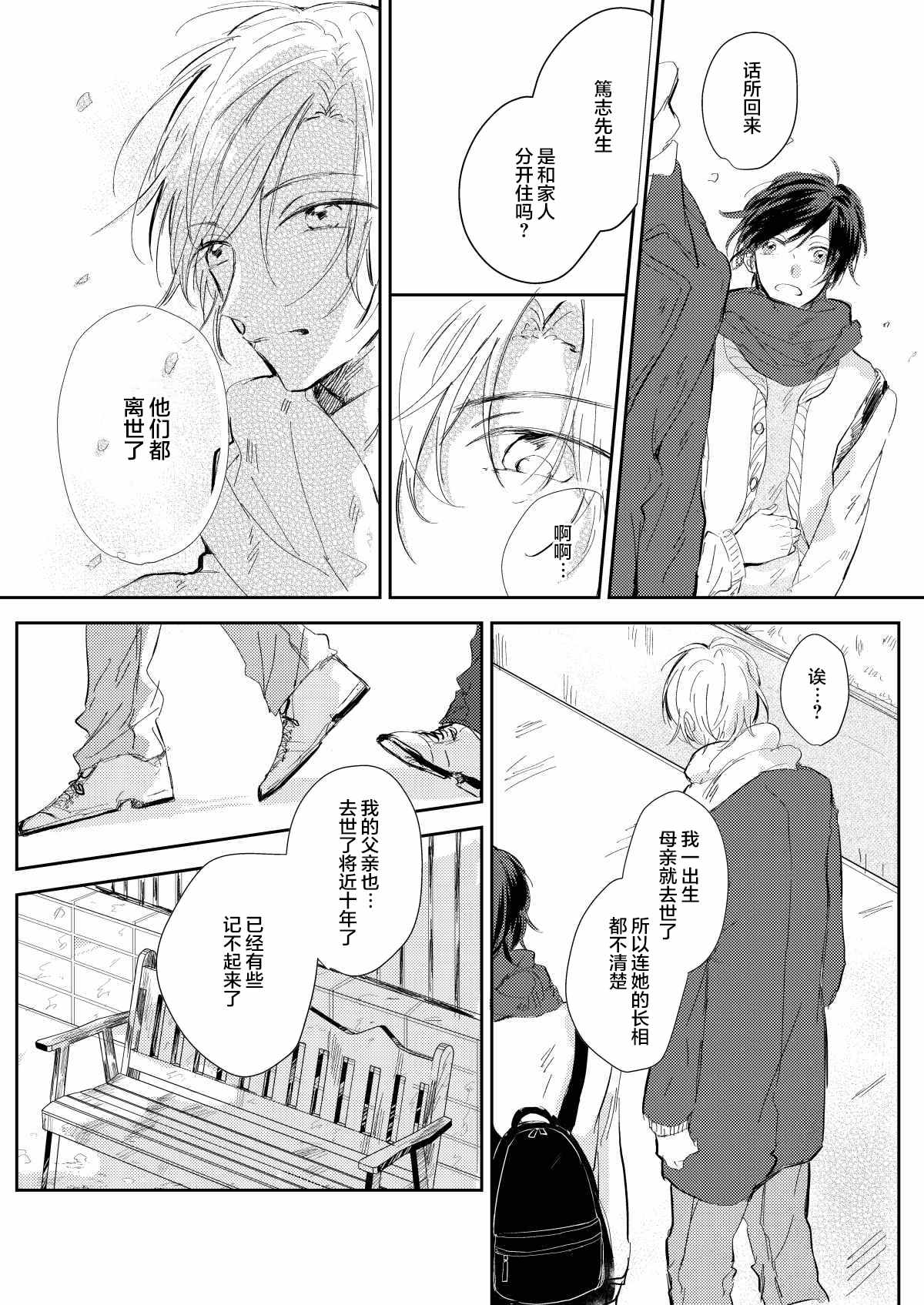 《无知与无垢》漫画最新章节第4话免费下拉式在线观看章节第【4】张图片