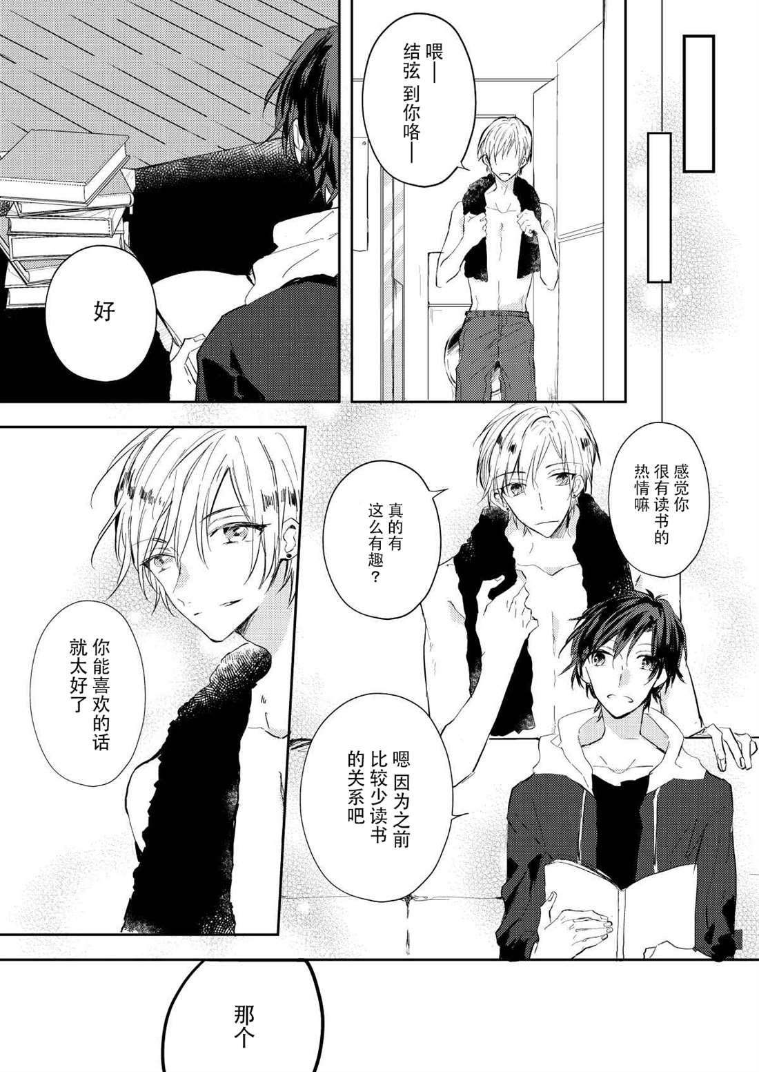 《无知与无垢》漫画最新章节第2话免费下拉式在线观看章节第【19】张图片