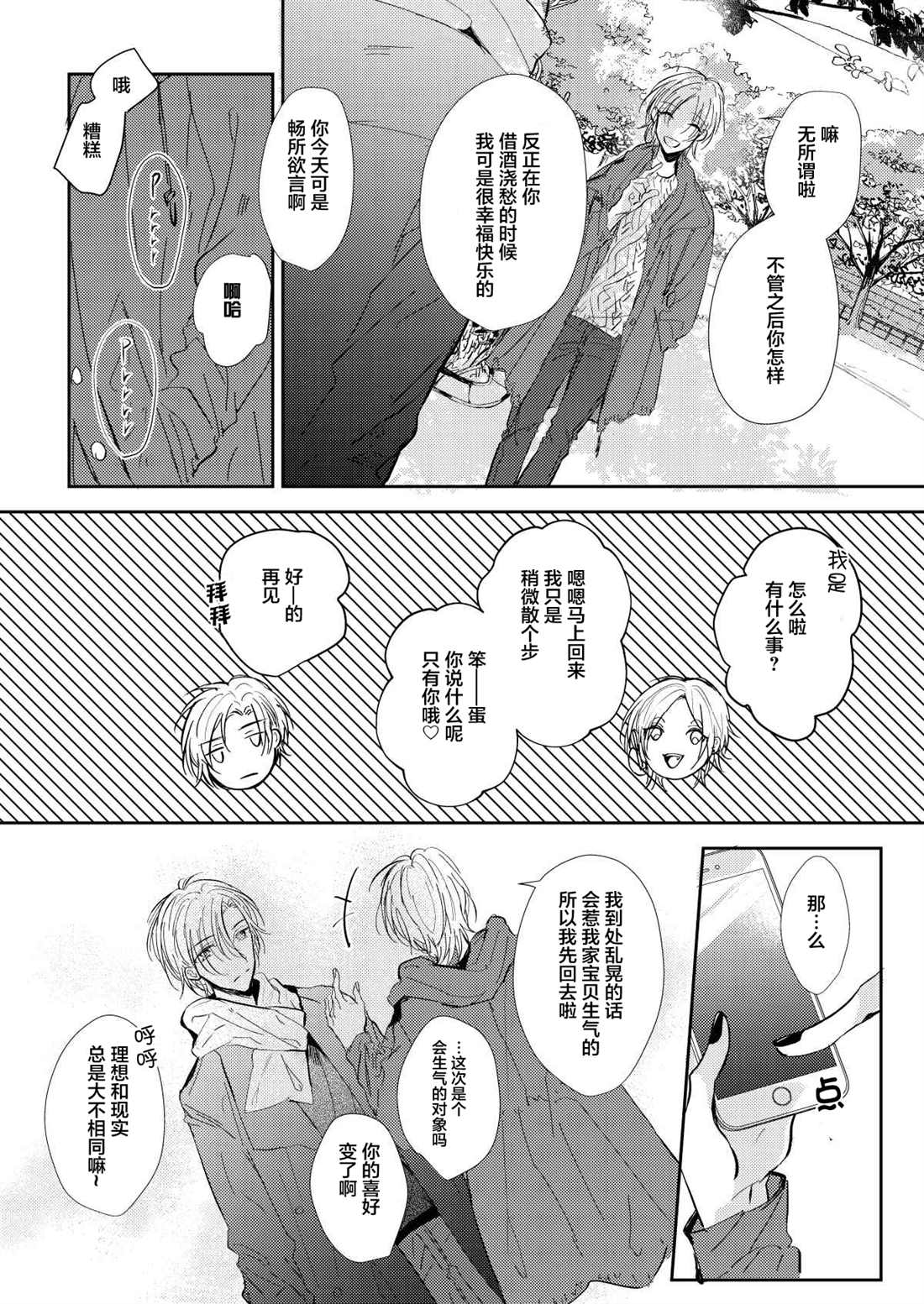 《无知与无垢》漫画最新章节第7话免费下拉式在线观看章节第【6】张图片