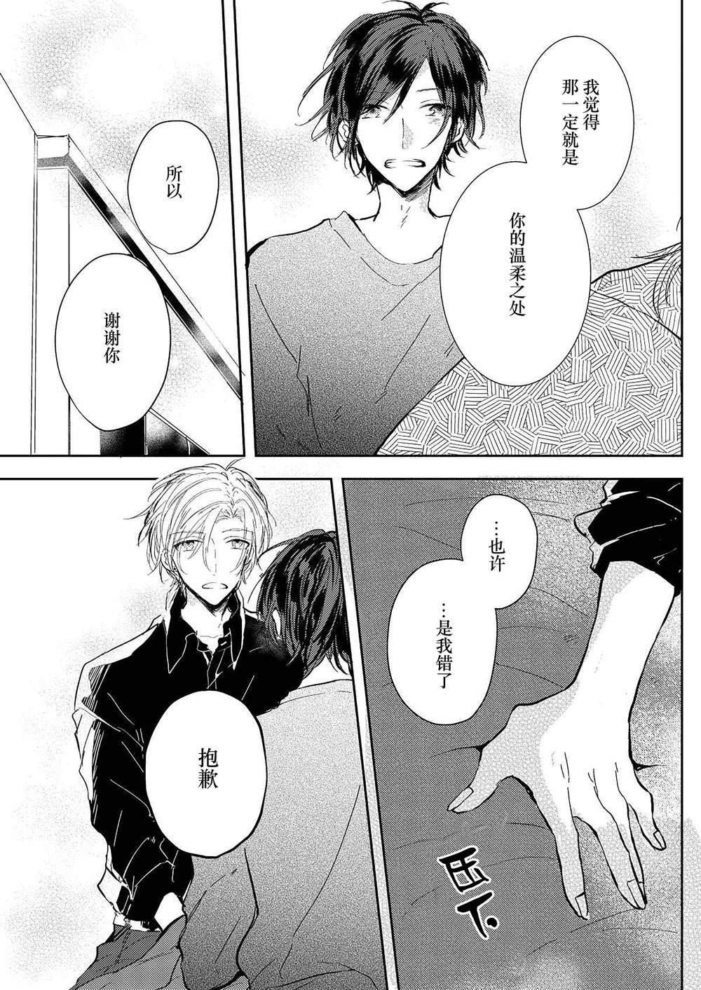 《无知与无垢》漫画最新章节第3话免费下拉式在线观看章节第【22】张图片