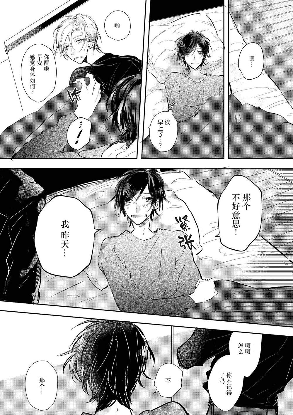 《无知与无垢》漫画最新章节第3话免费下拉式在线观看章节第【12】张图片