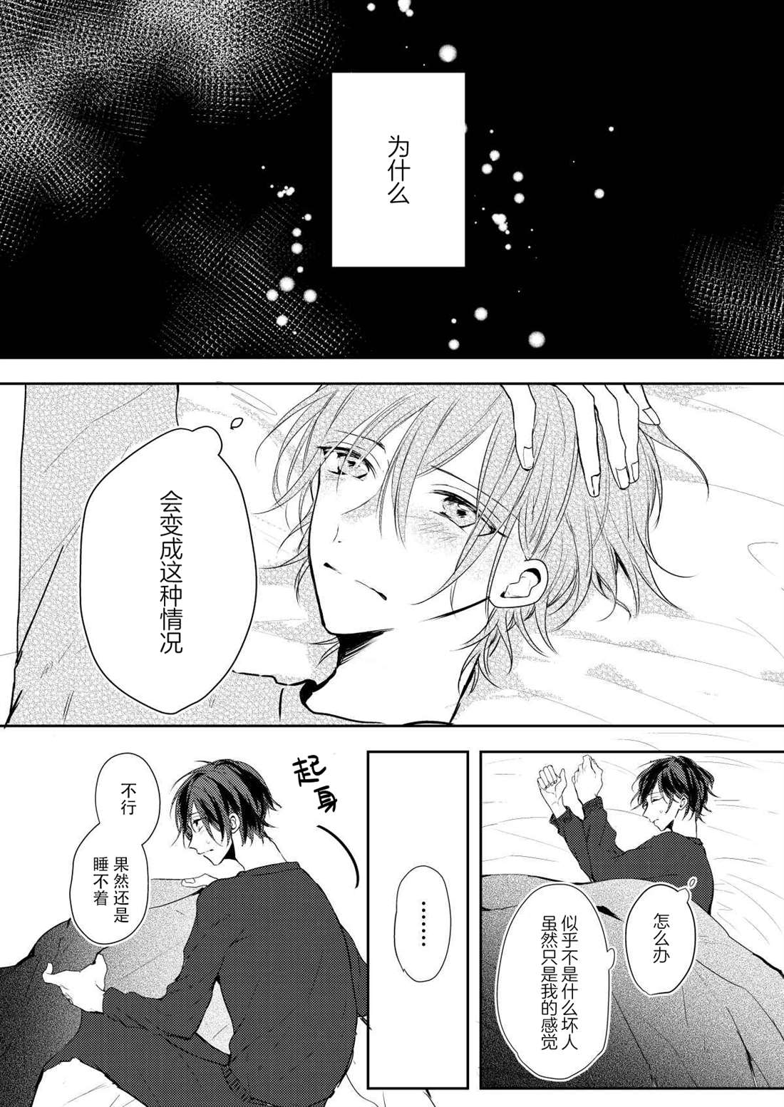 《无知与无垢》漫画最新章节第2话免费下拉式在线观看章节第【2】张图片