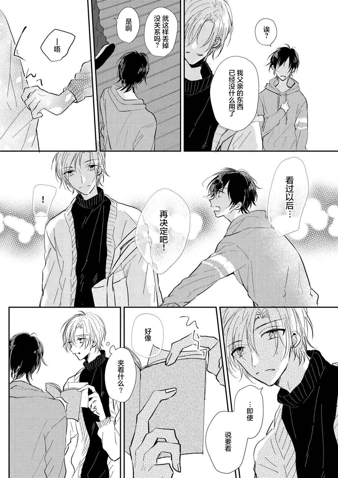 《无知与无垢》漫画最新章节第6话免费下拉式在线观看章节第【5】张图片