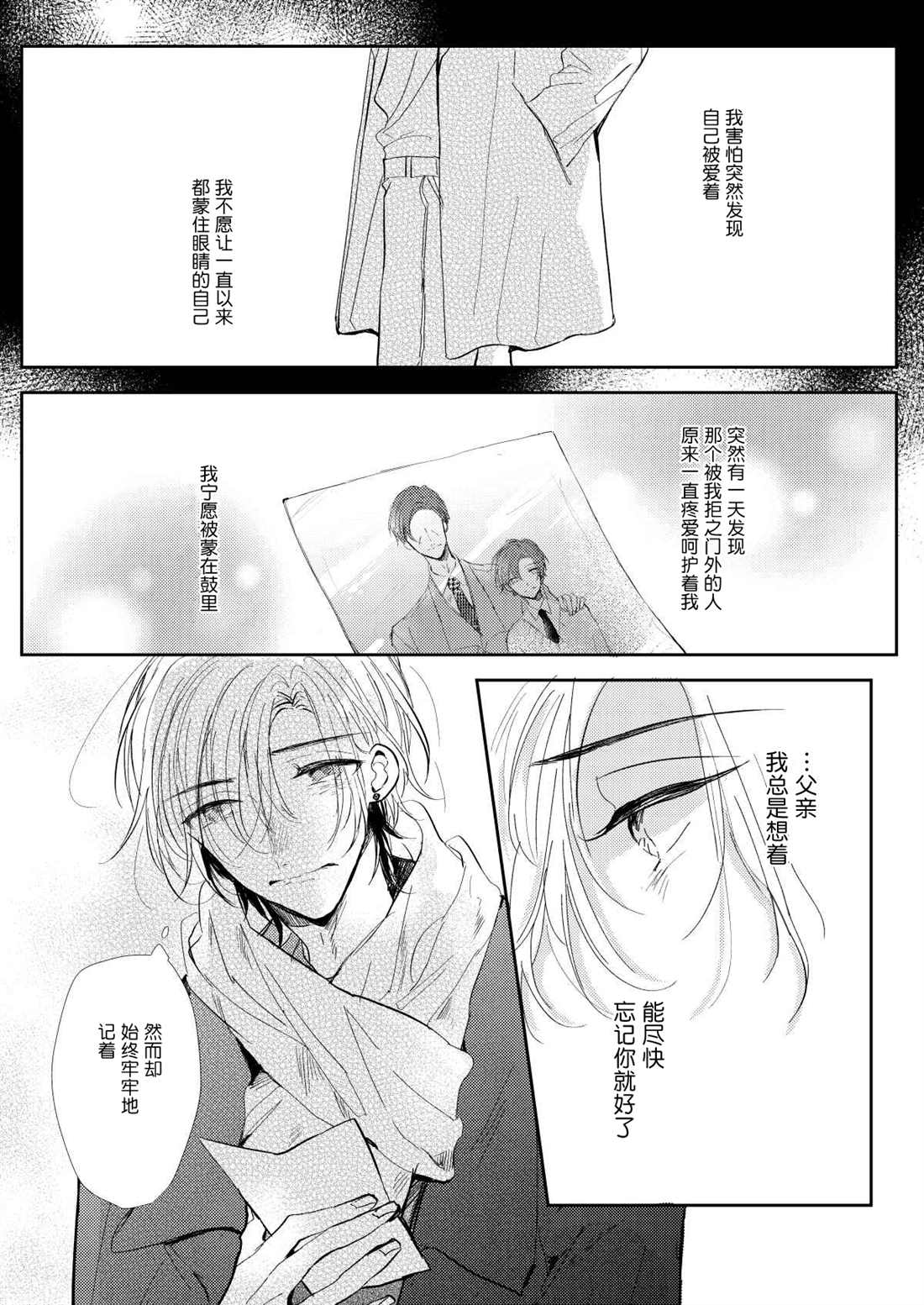 《无知与无垢》漫画最新章节第7话免费下拉式在线观看章节第【11】张图片