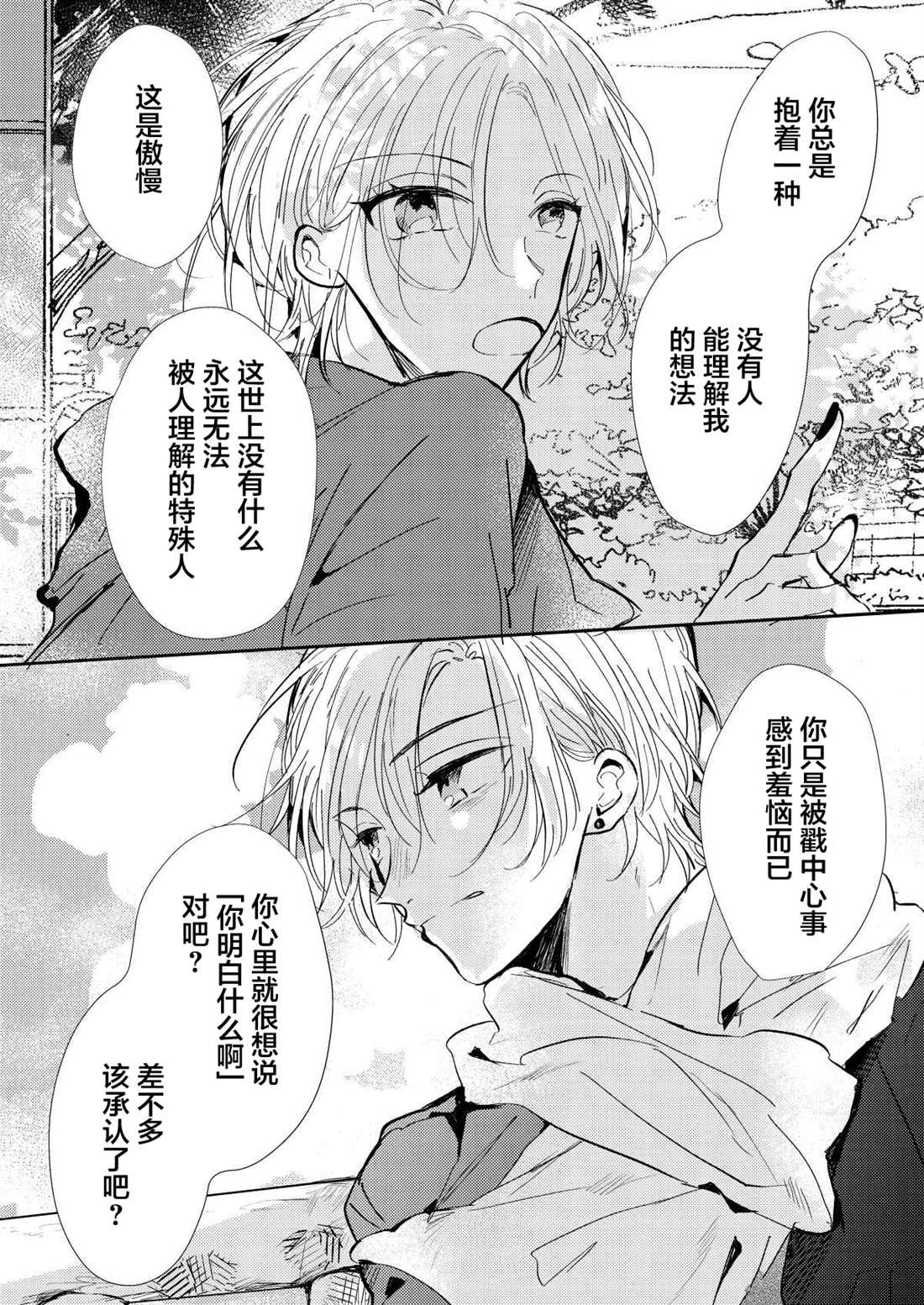 《无知与无垢》漫画最新章节第7话免费下拉式在线观看章节第【5】张图片