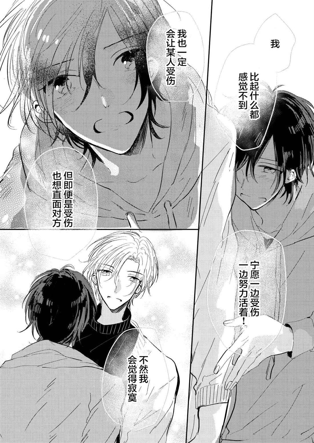 《无知与无垢》漫画最新章节第6话免费下拉式在线观看章节第【16】张图片