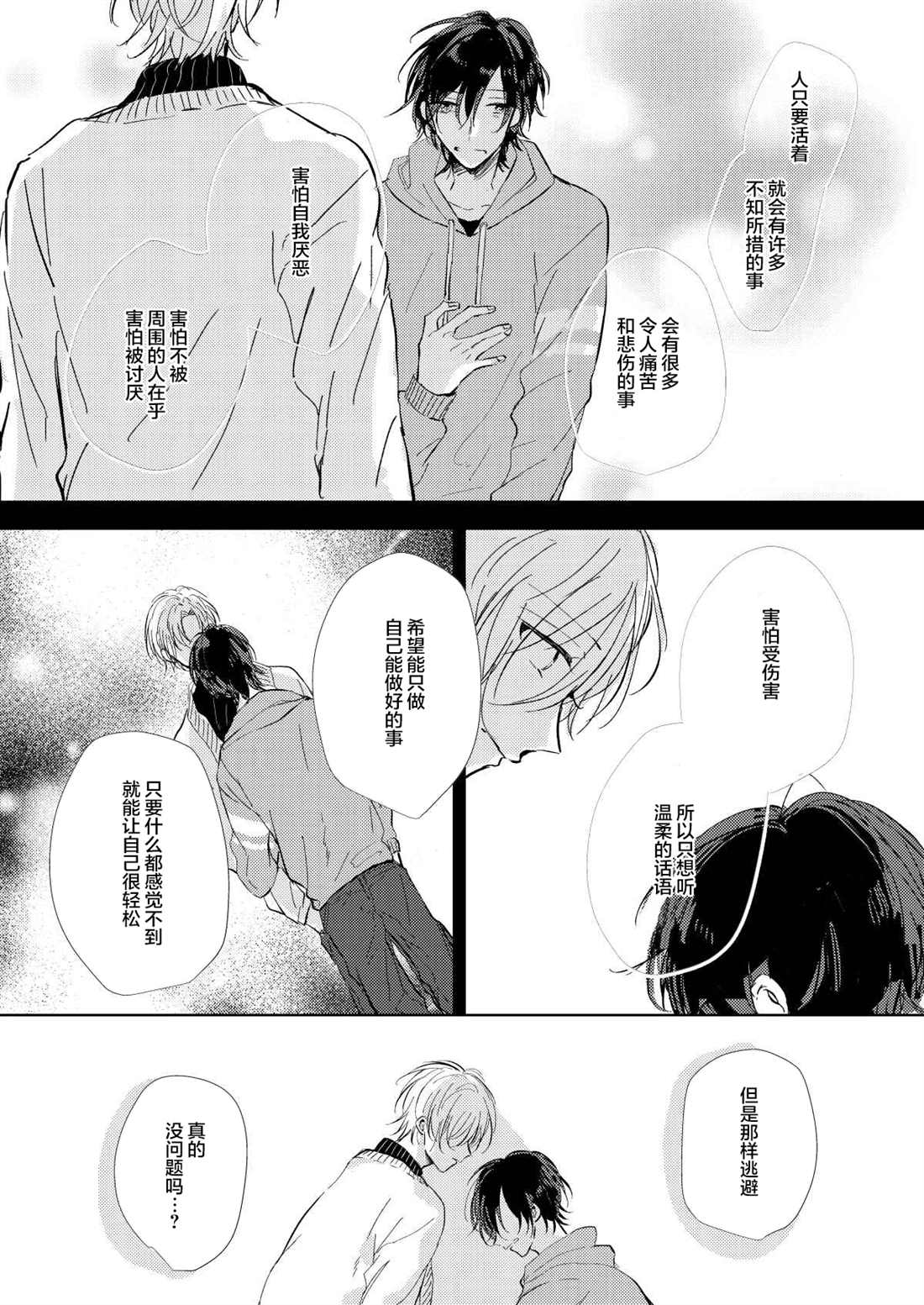 《无知与无垢》漫画最新章节第6话免费下拉式在线观看章节第【15】张图片