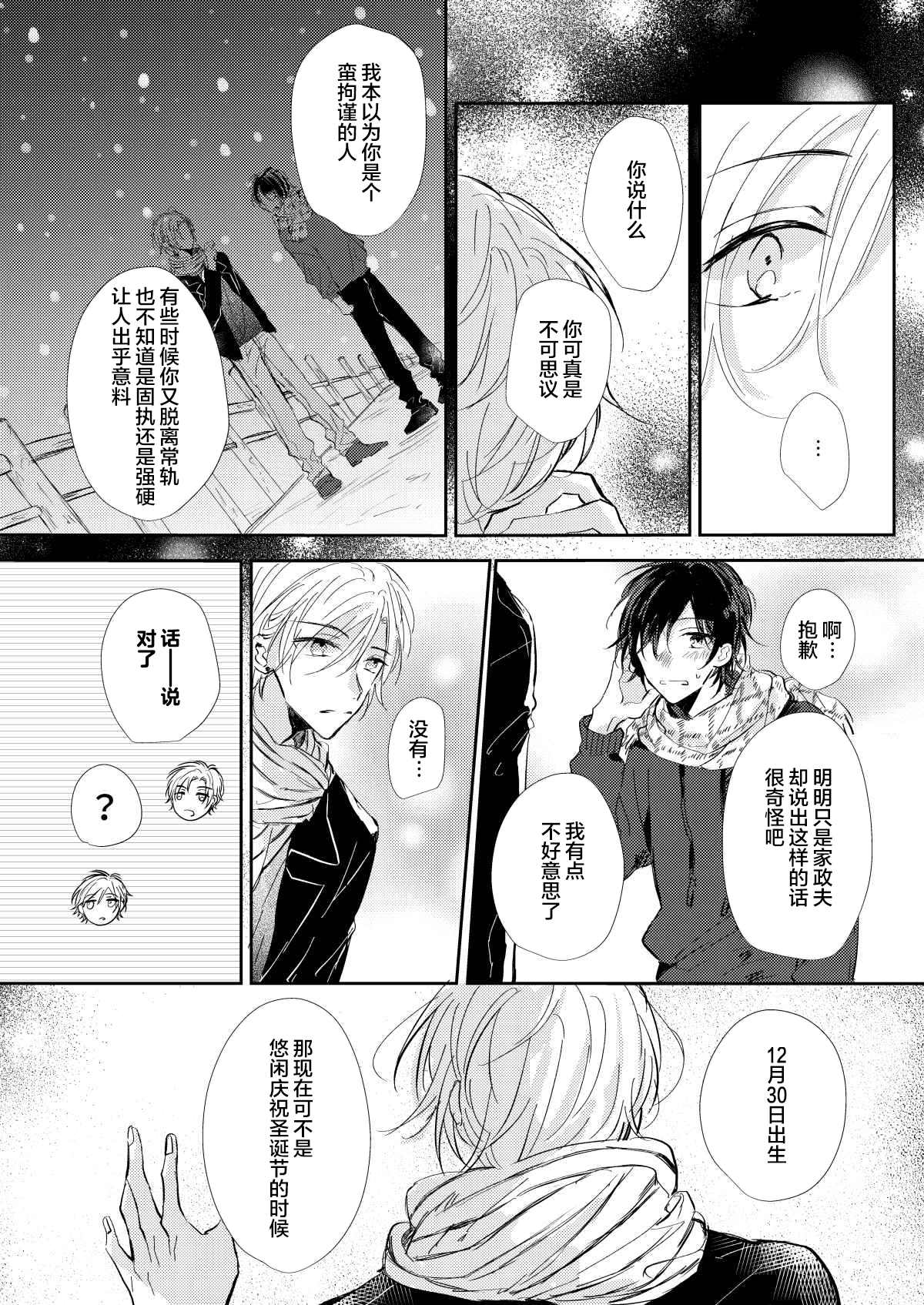 《无知与无垢》漫画最新章节第5话免费下拉式在线观看章节第【16】张图片