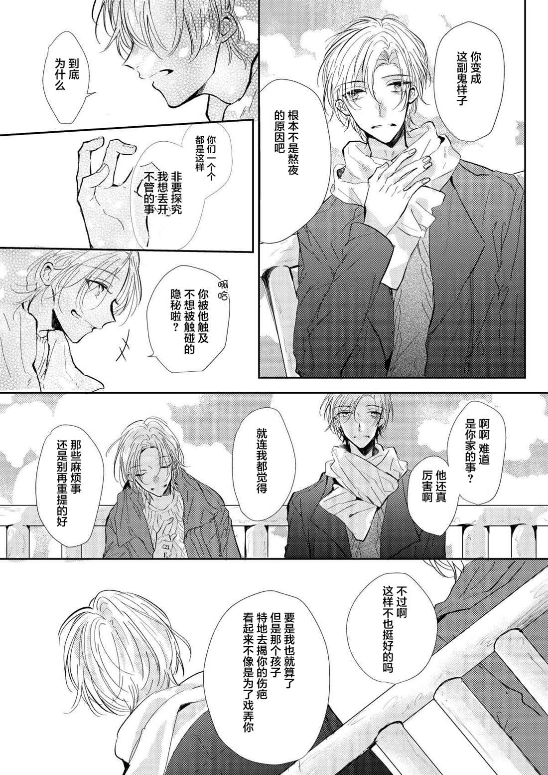 《无知与无垢》漫画最新章节第7话免费下拉式在线观看章节第【3】张图片