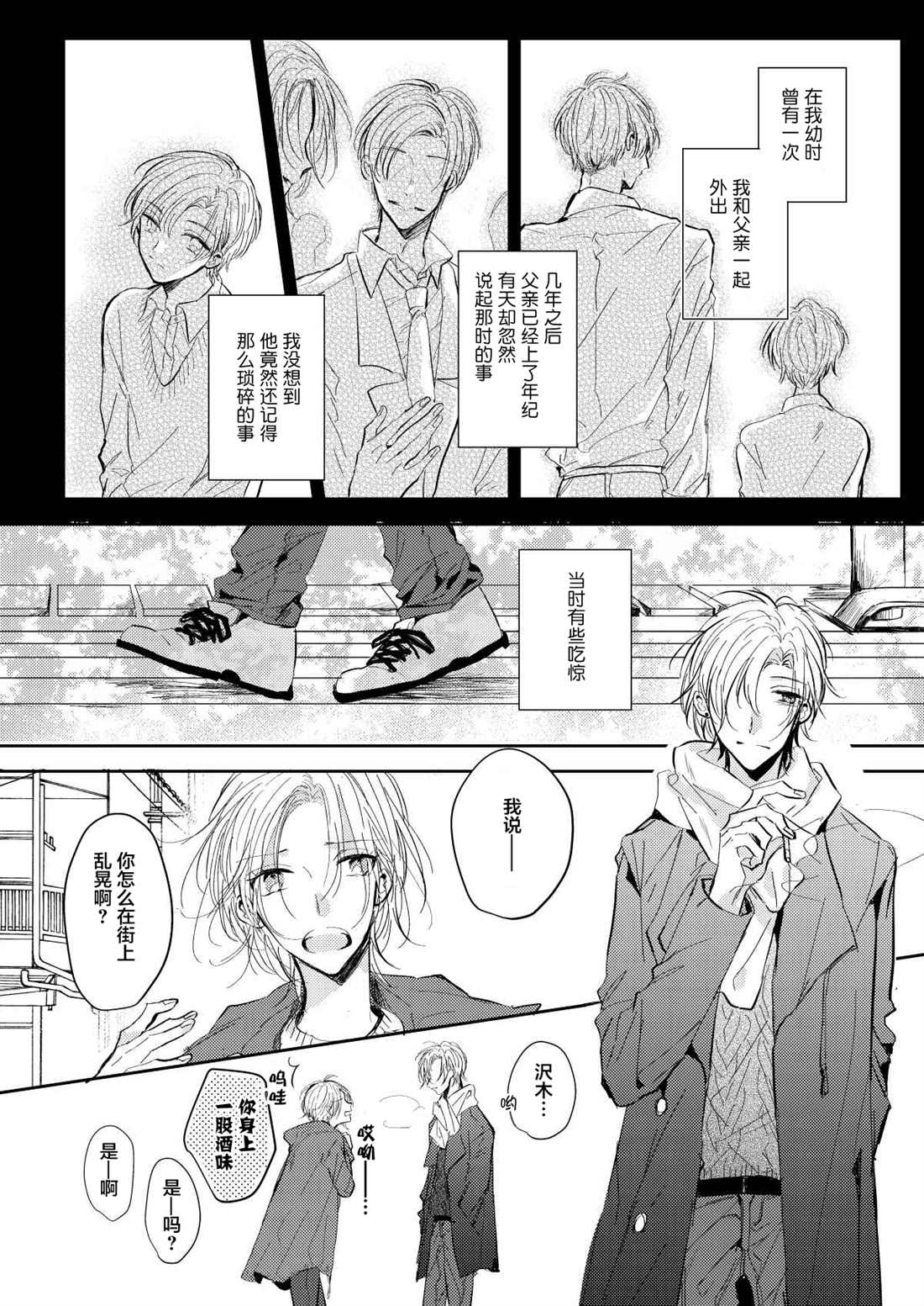 《无知与无垢》漫画最新章节第7话免费下拉式在线观看章节第【1】张图片