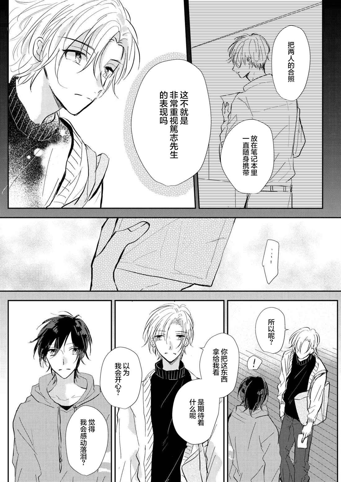 《无知与无垢》漫画最新章节第6话免费下拉式在线观看章节第【7】张图片