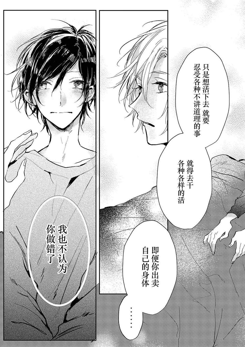 《无知与无垢》漫画最新章节第3话免费下拉式在线观看章节第【17】张图片